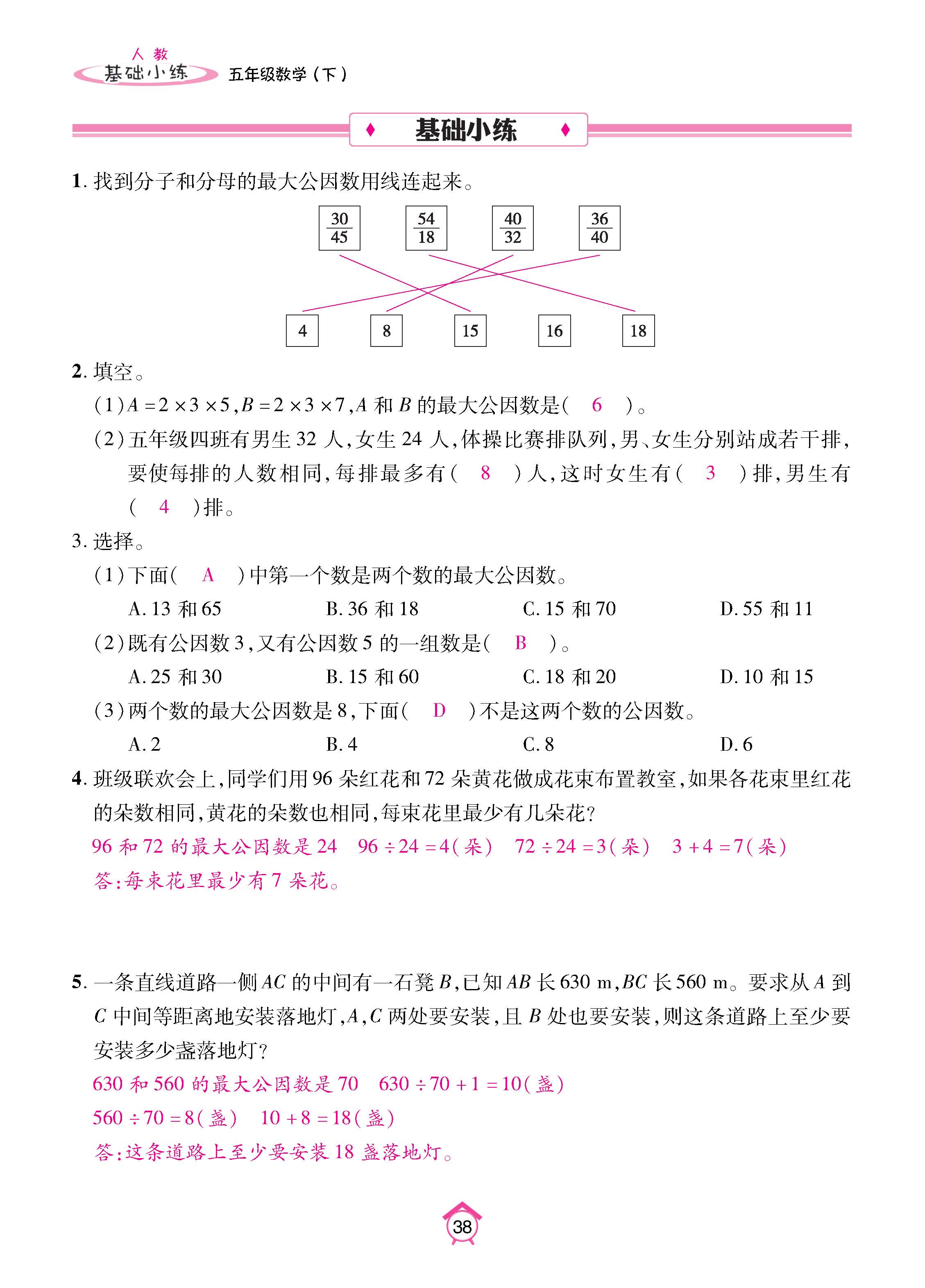 数人5下基础_页面_38.jpg