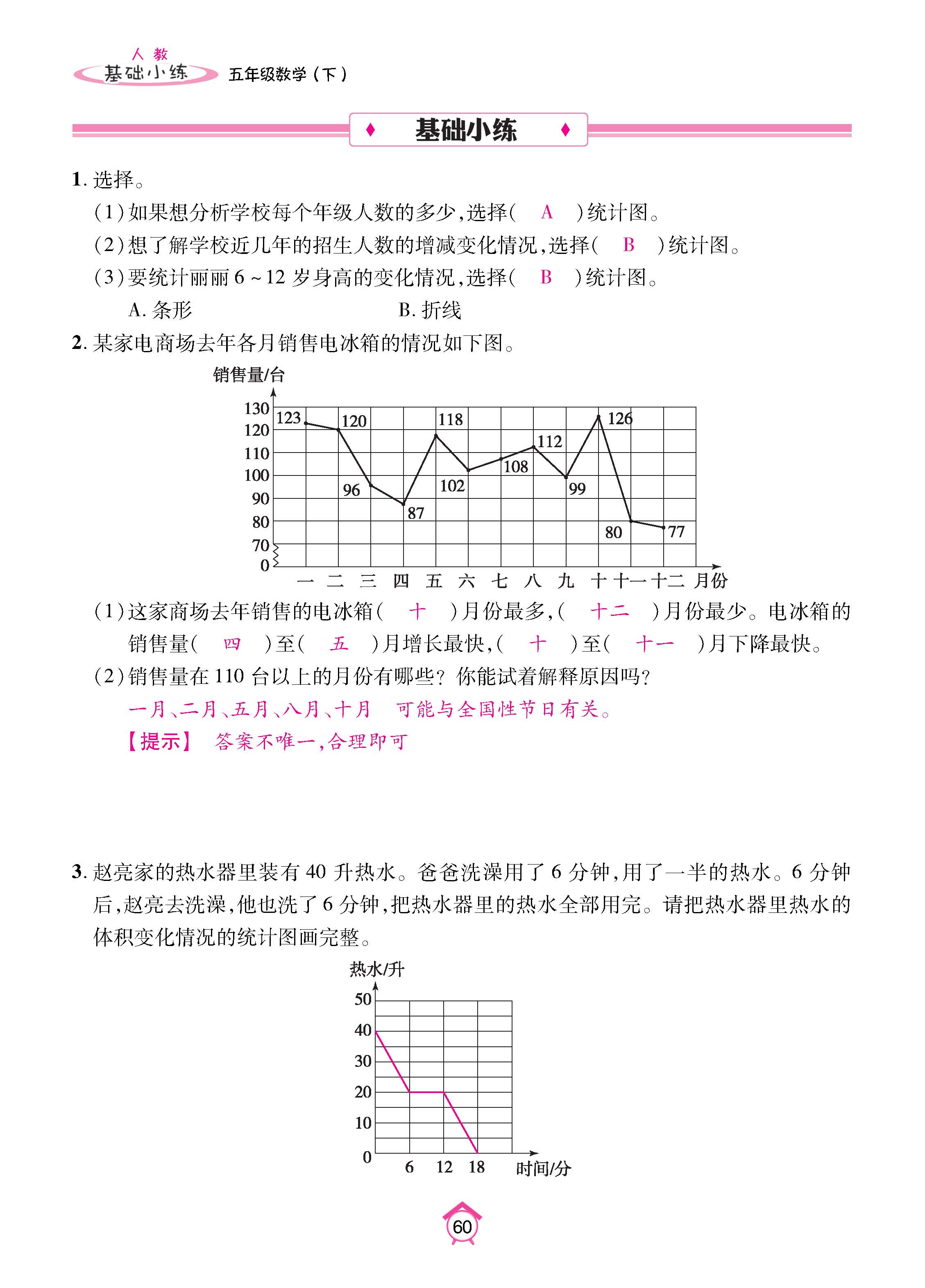 数人5下基础_页面_60.jpg