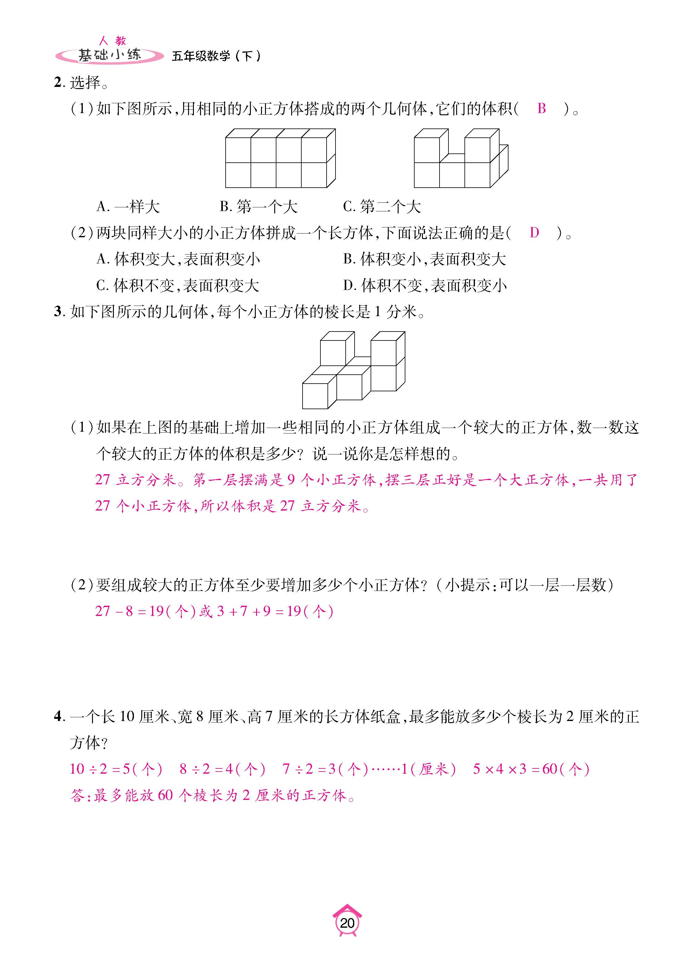 数人5下基础_页面_20.jpg