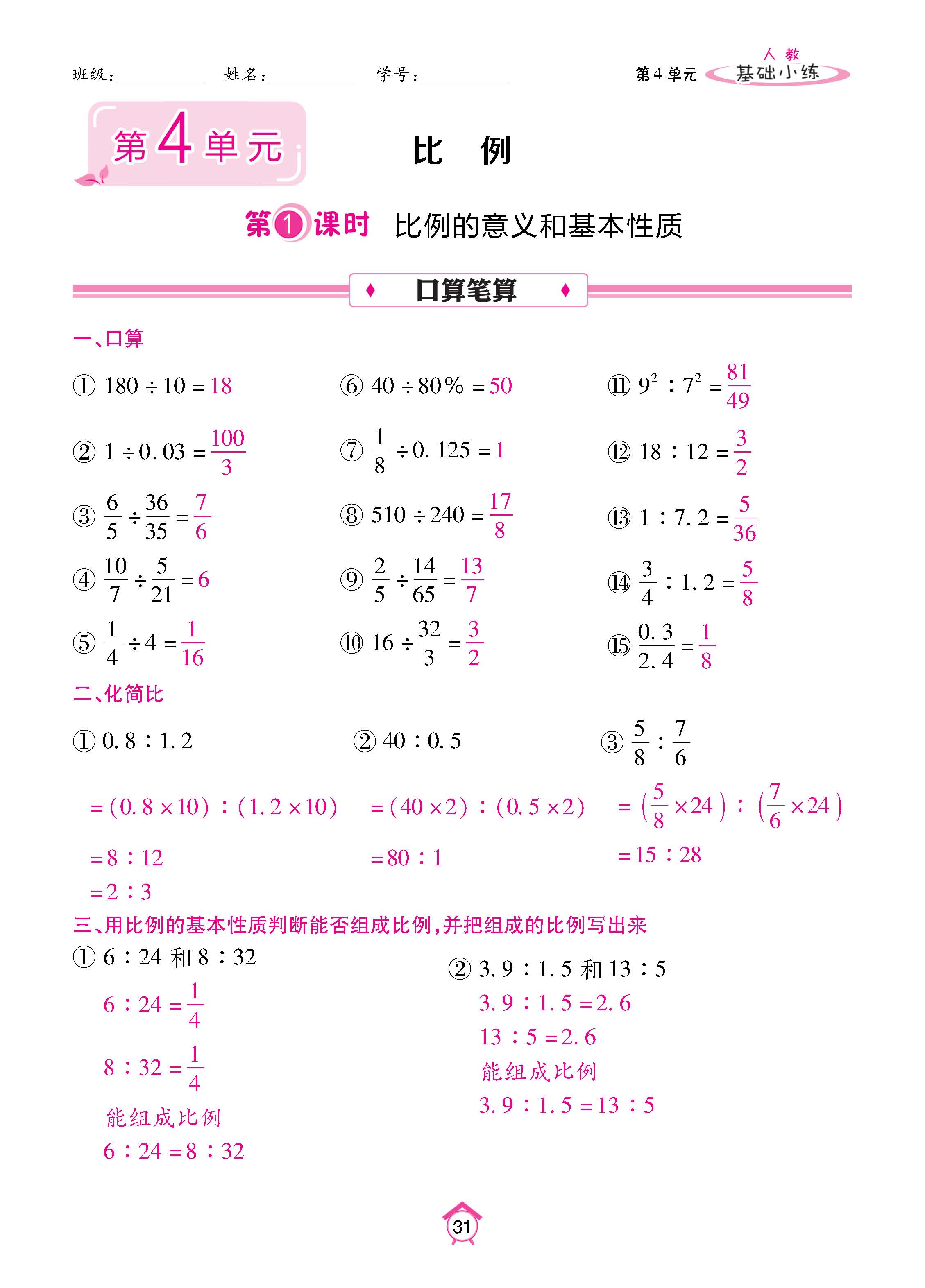 数人6下基础_页面_31.jpg