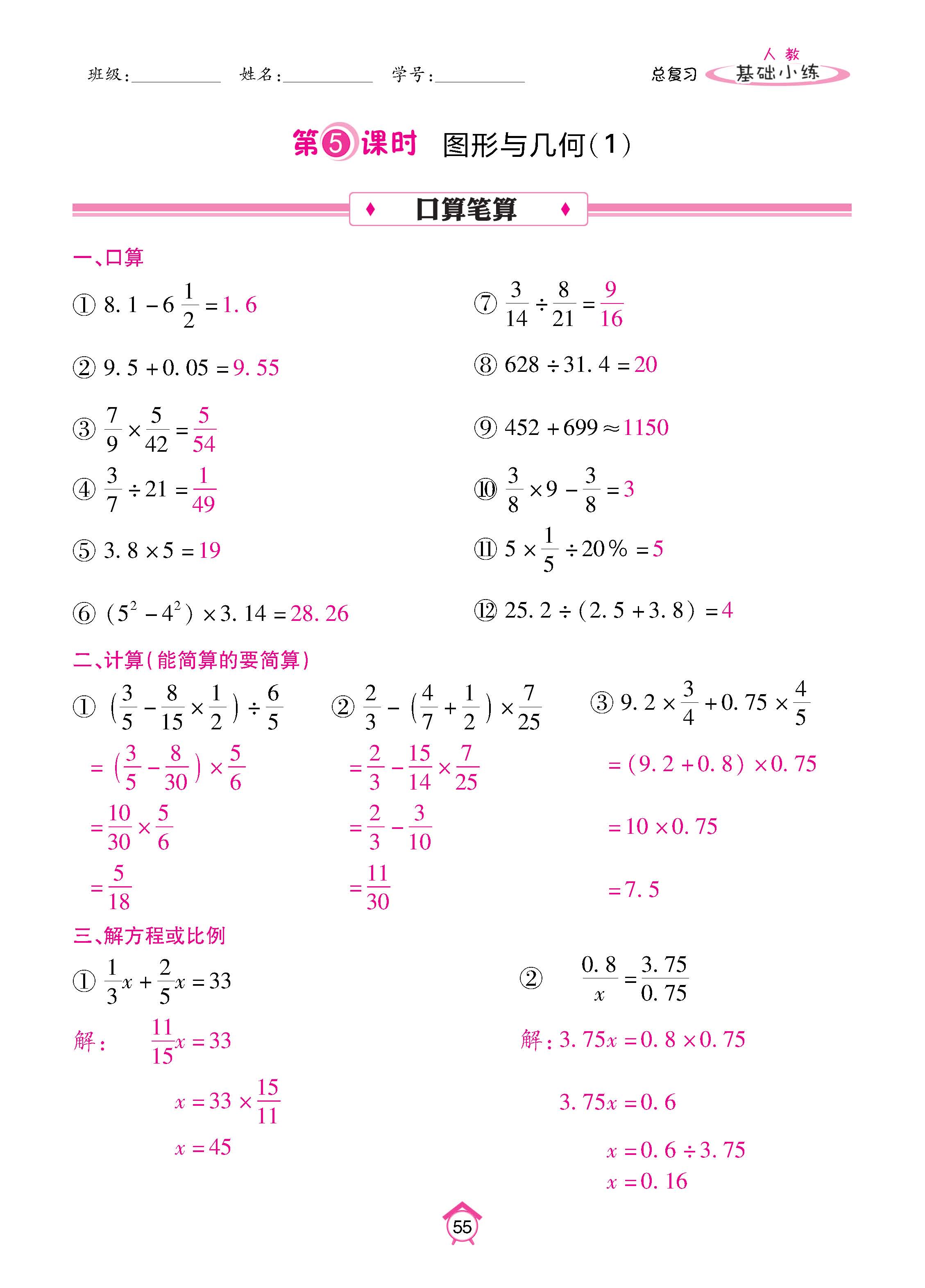 数人6下基础_页面_55.jpg