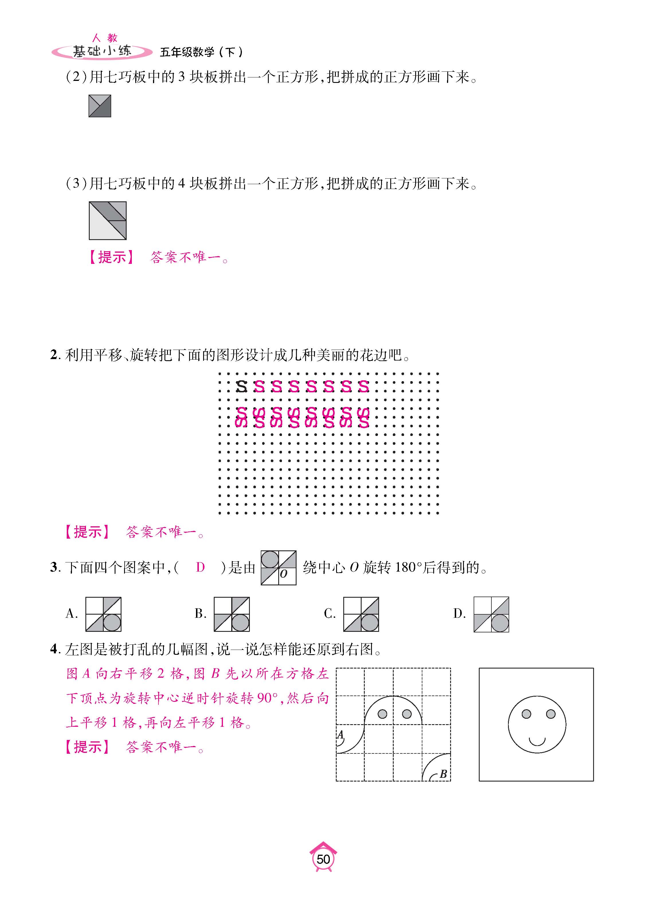 数人5下基础_页面_50.jpg