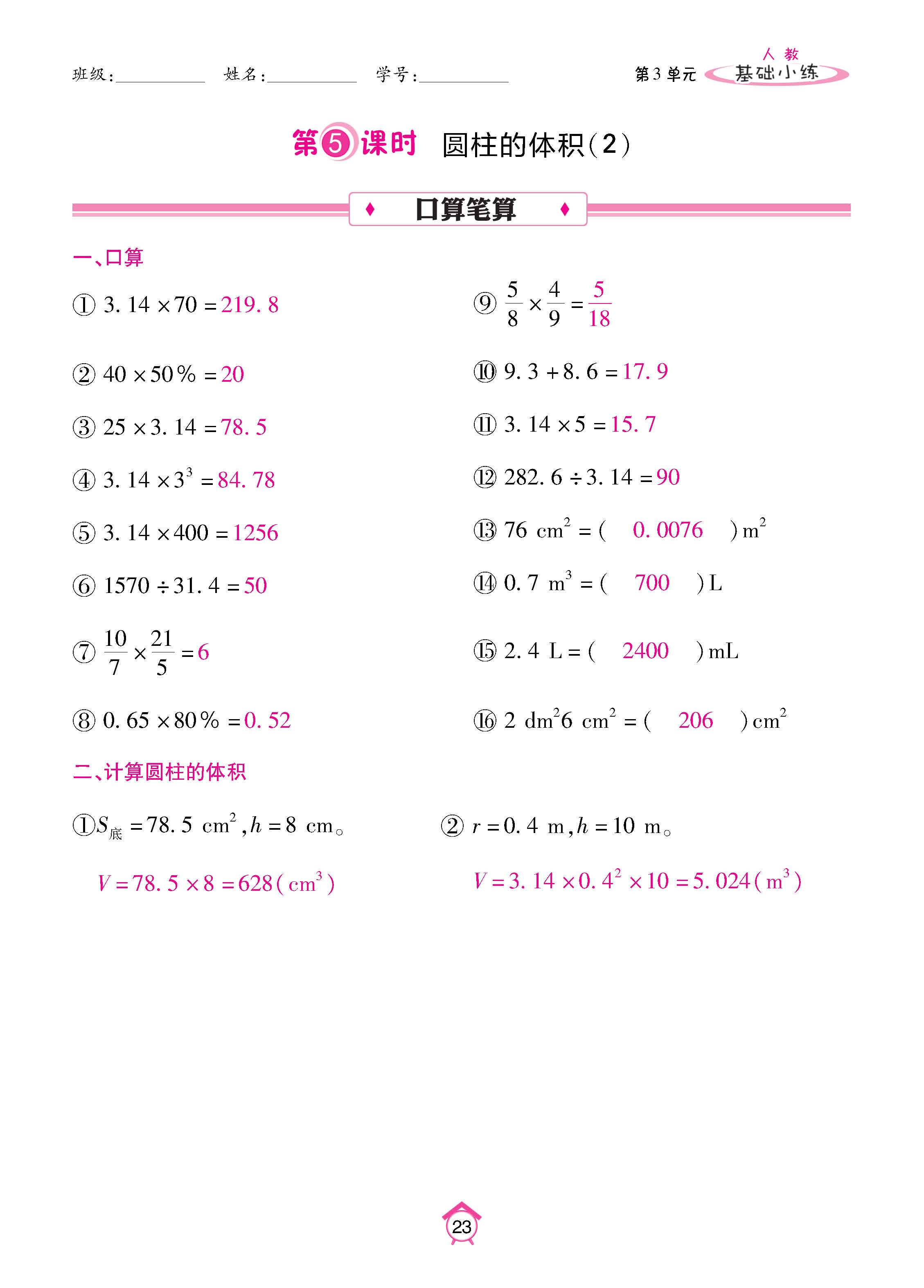 数人6下基础_页面_23.jpg