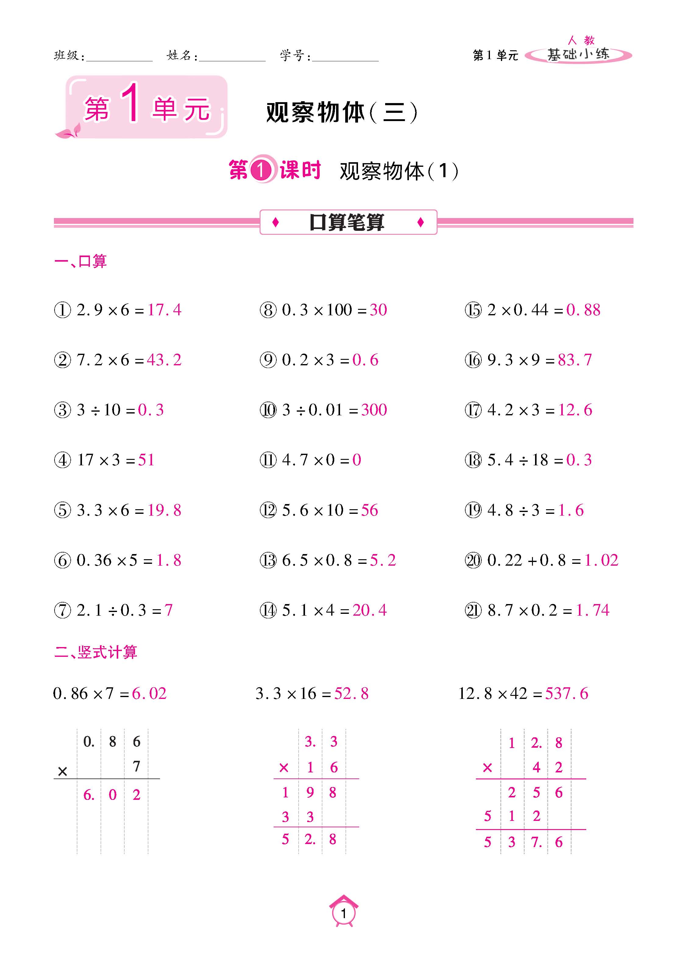 数人5下基础_页面_01.jpg