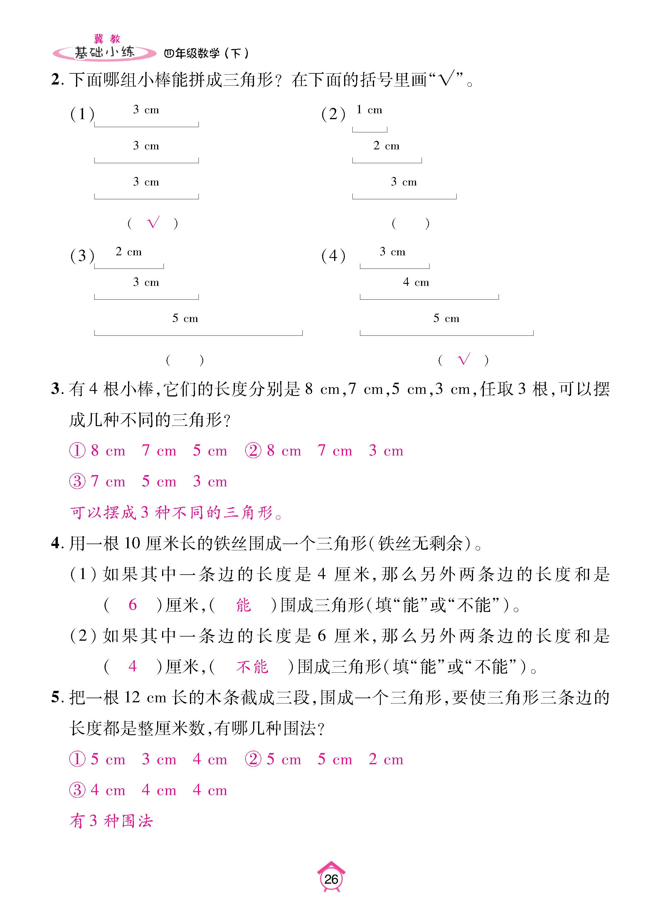 冀4下_页面_26.jpg