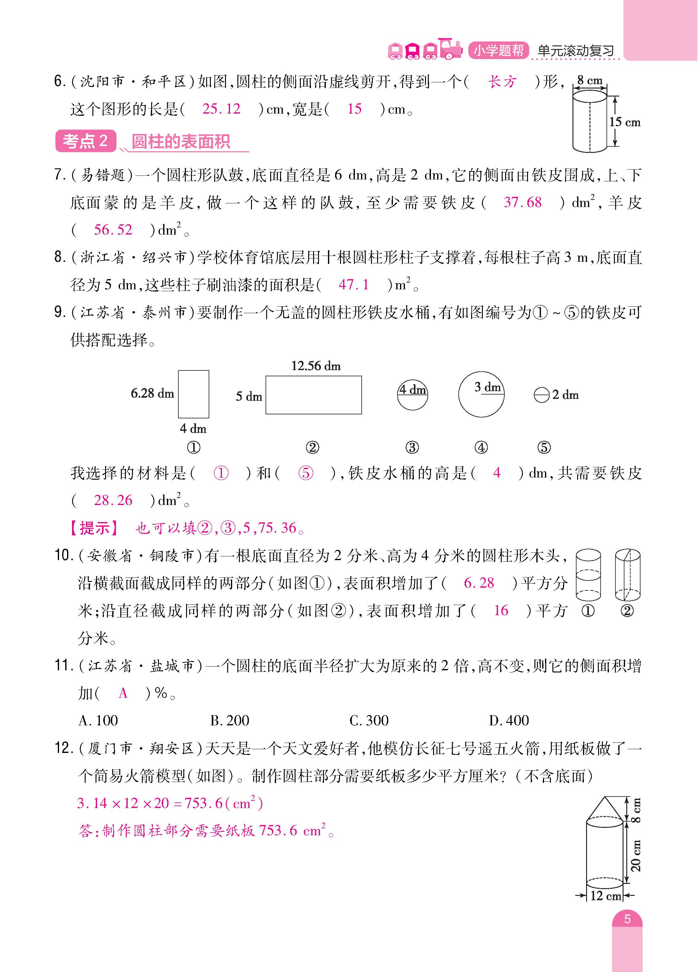 数人6下册_页面_05.jpg