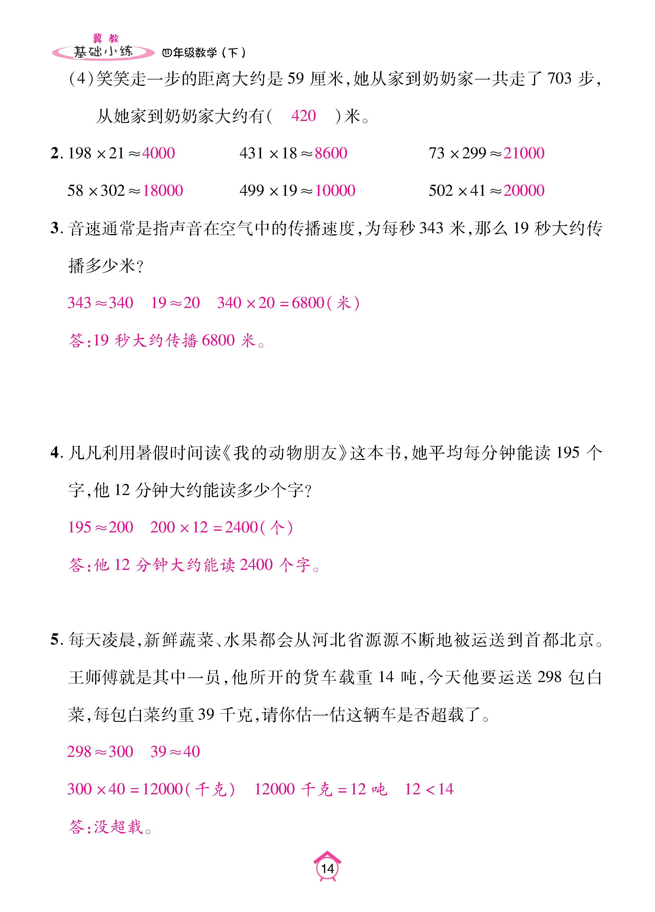 冀4下_页面_14.jpg