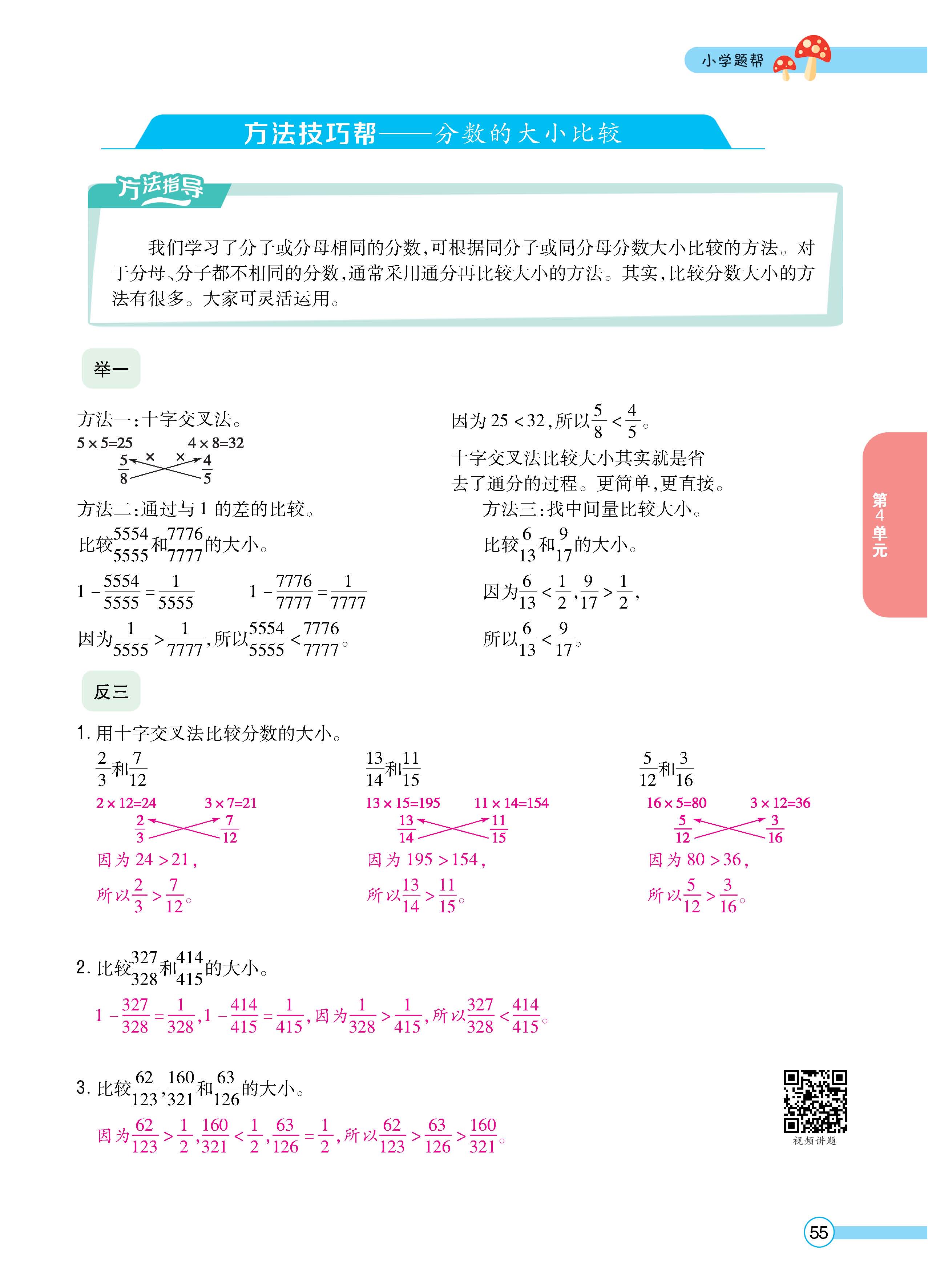 数人5下正文_页面_55.jpg