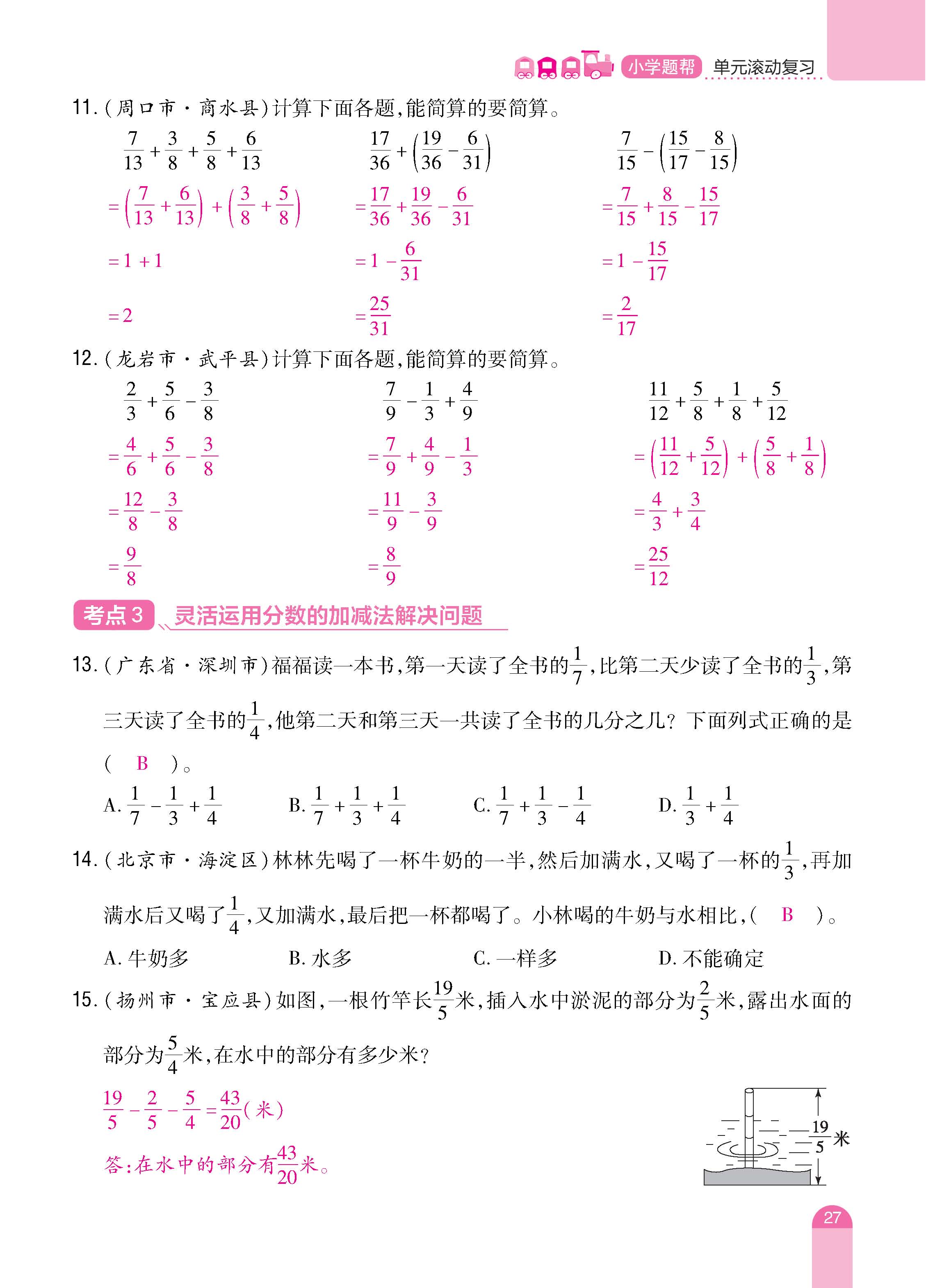 数人5下册_页面_27.jpg