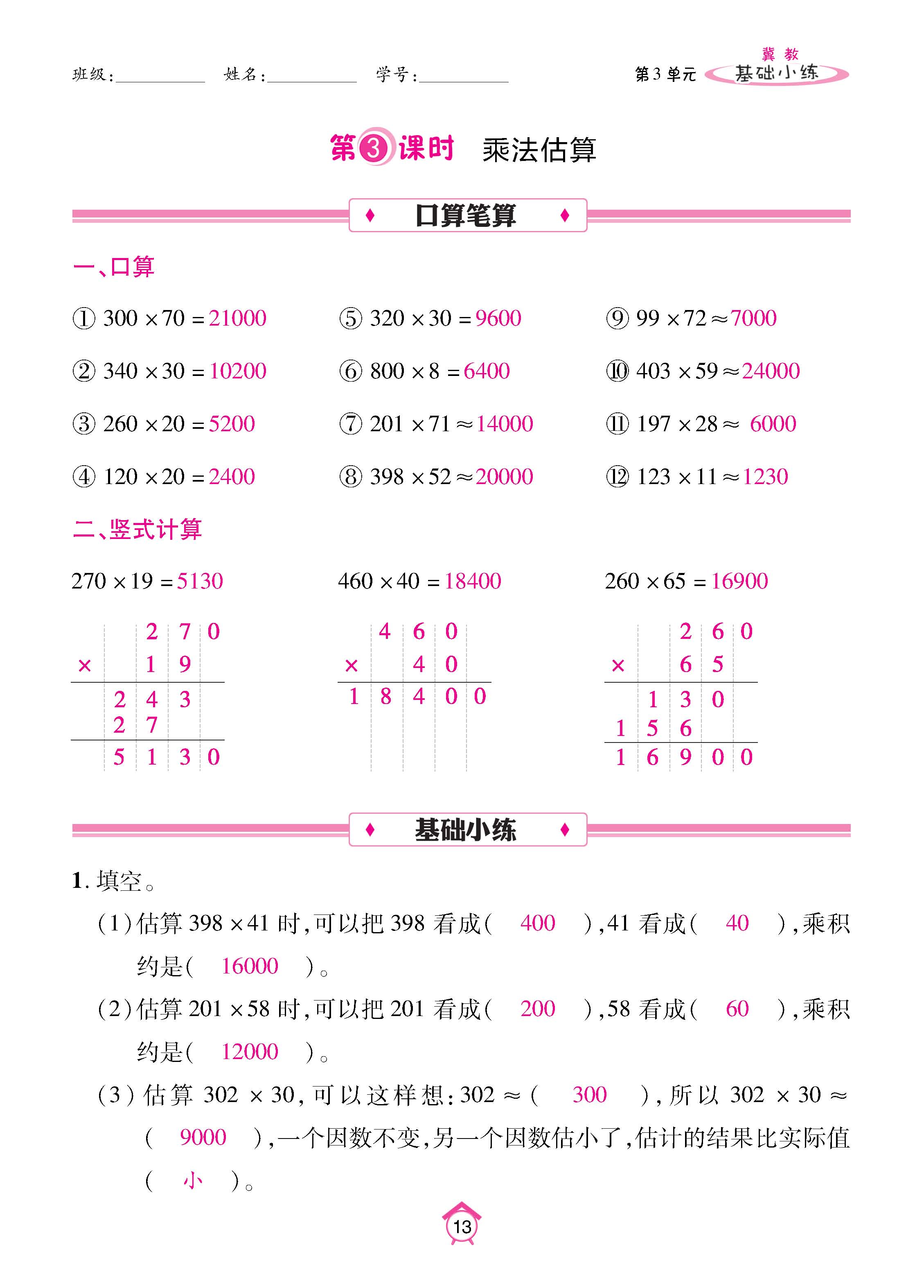 冀4下_页面_13.jpg
