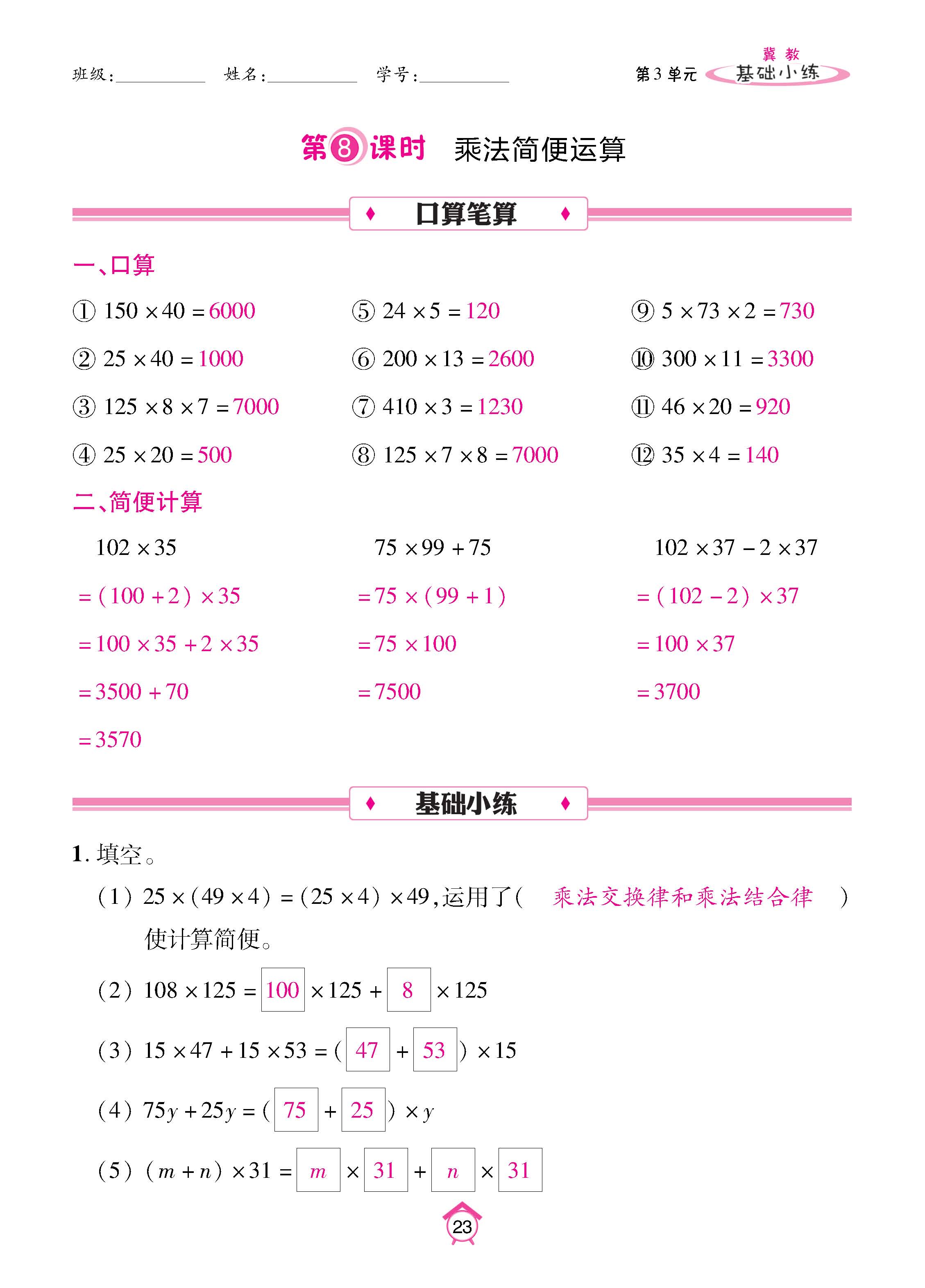 冀4下_页面_23.jpg
