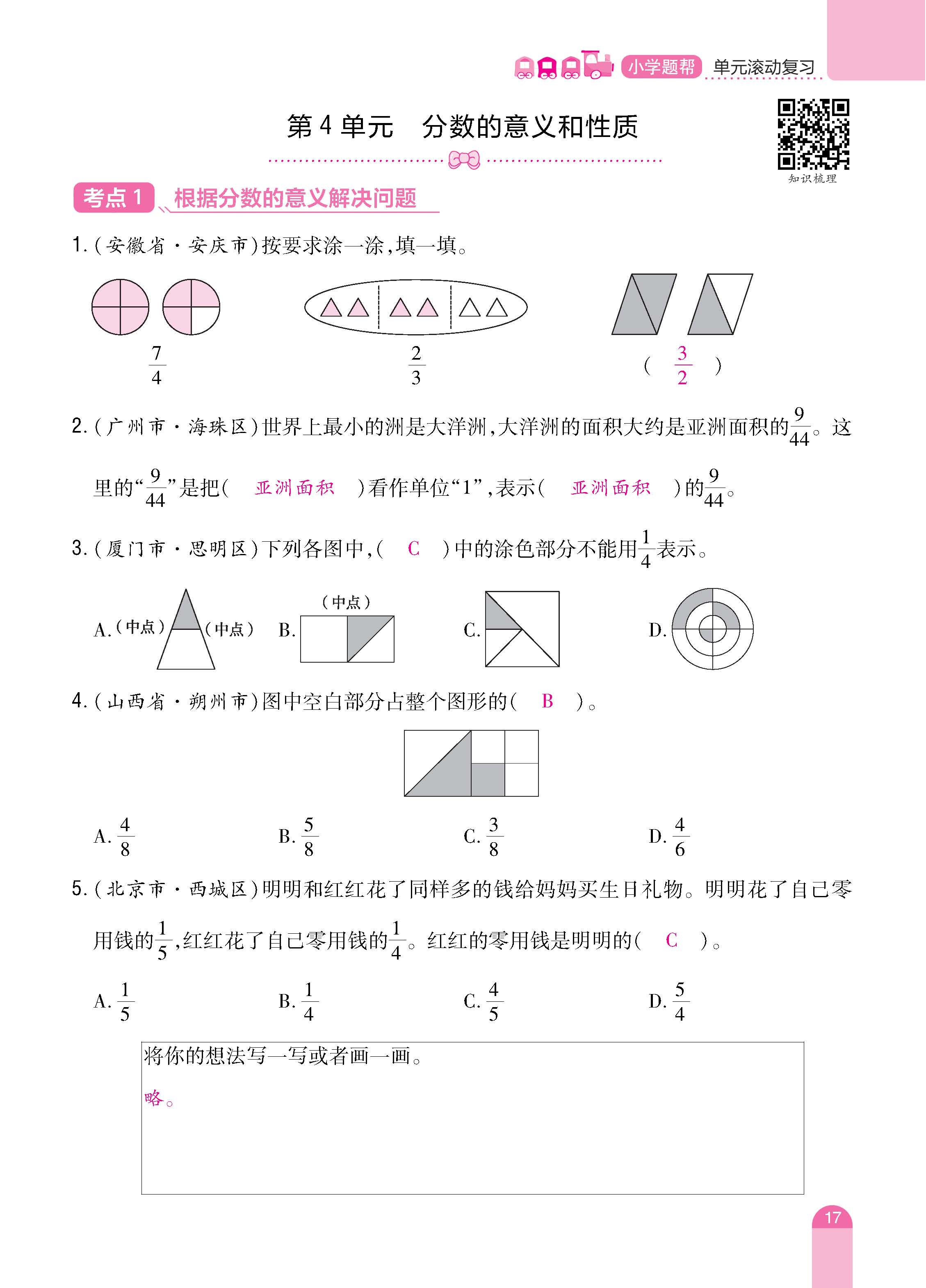 数人5下册_页面_17.jpg