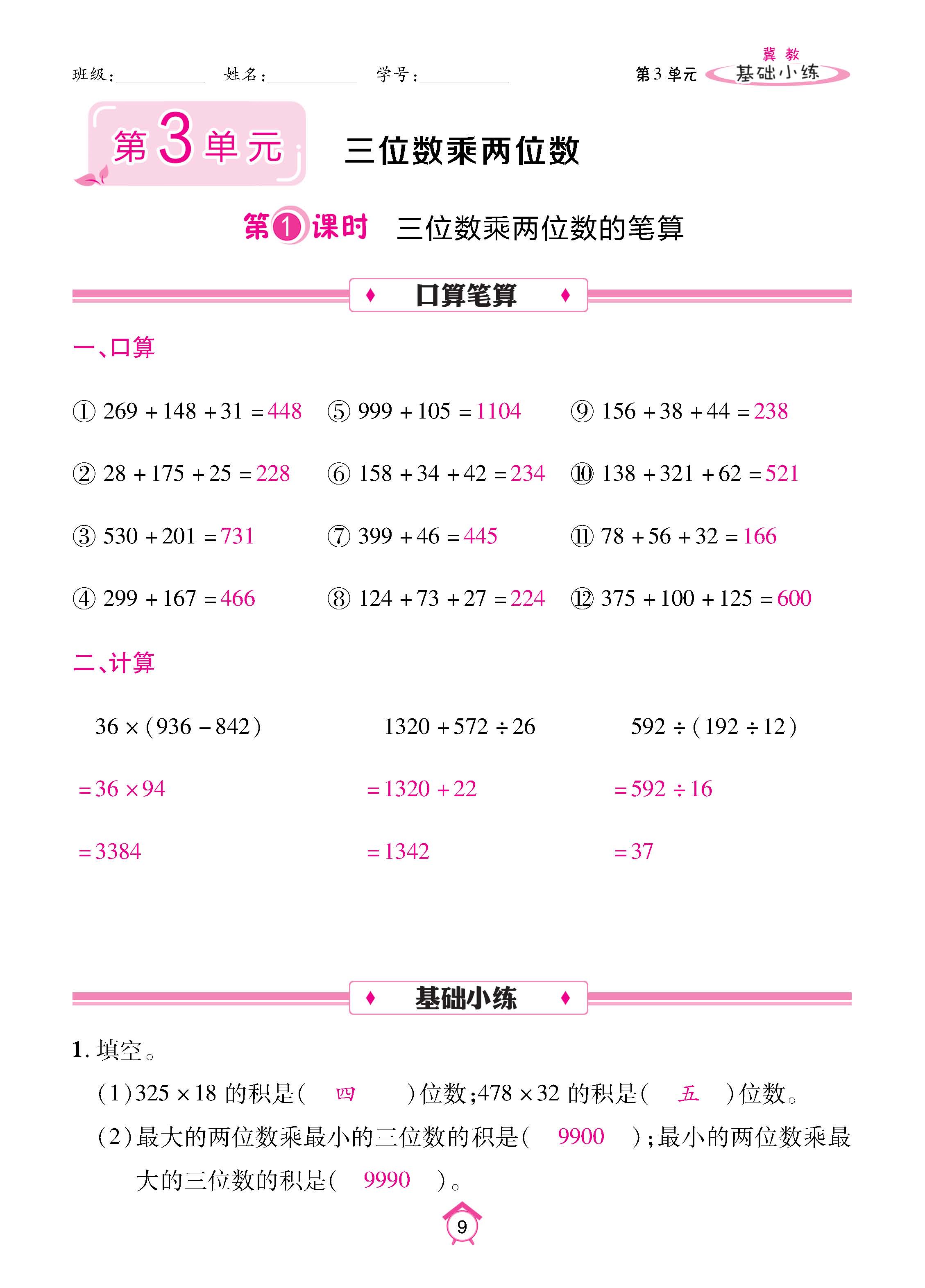 冀4下_页面_09.jpg