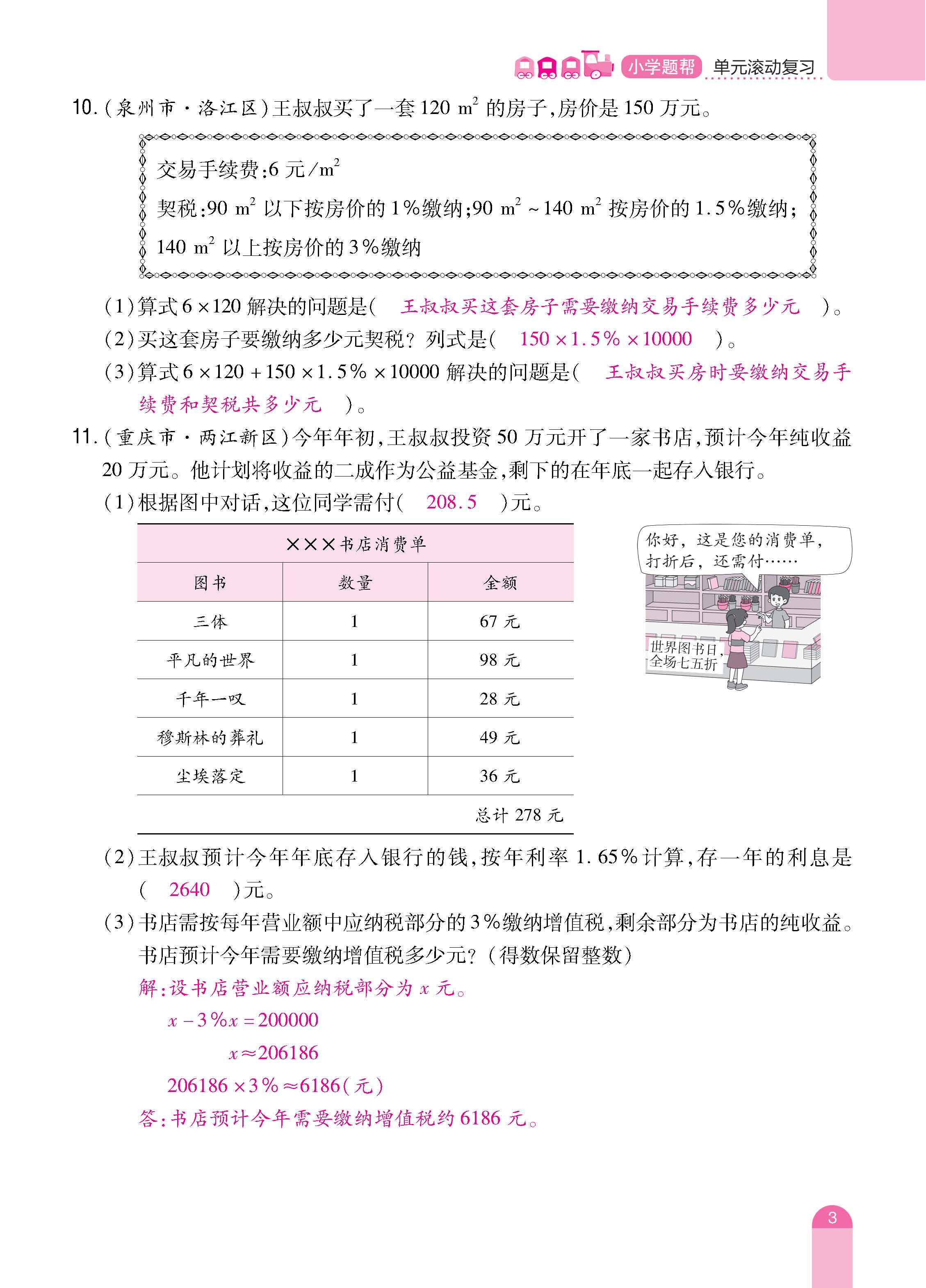 数人6下册_页面_03.jpg