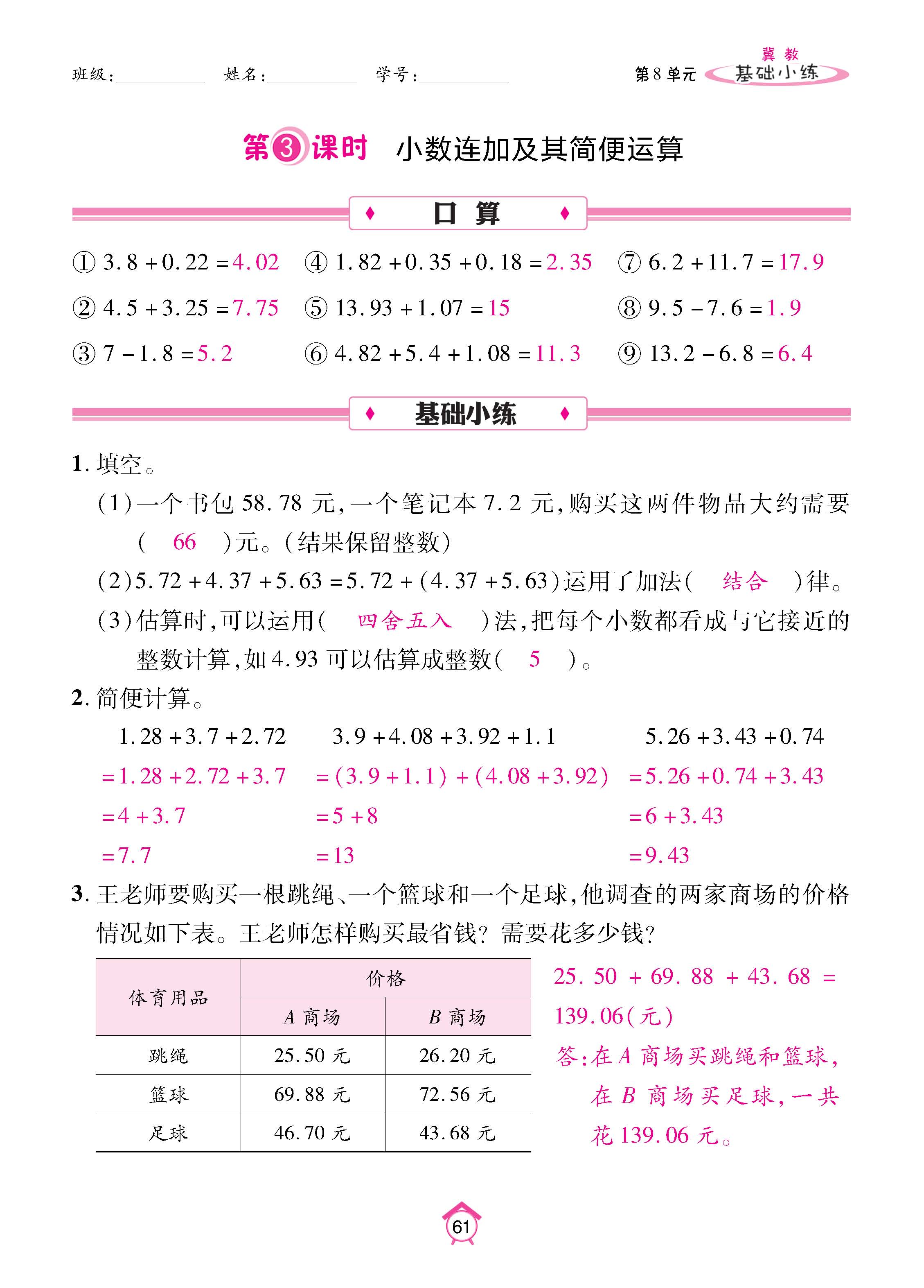 冀4下_页面_61.jpg