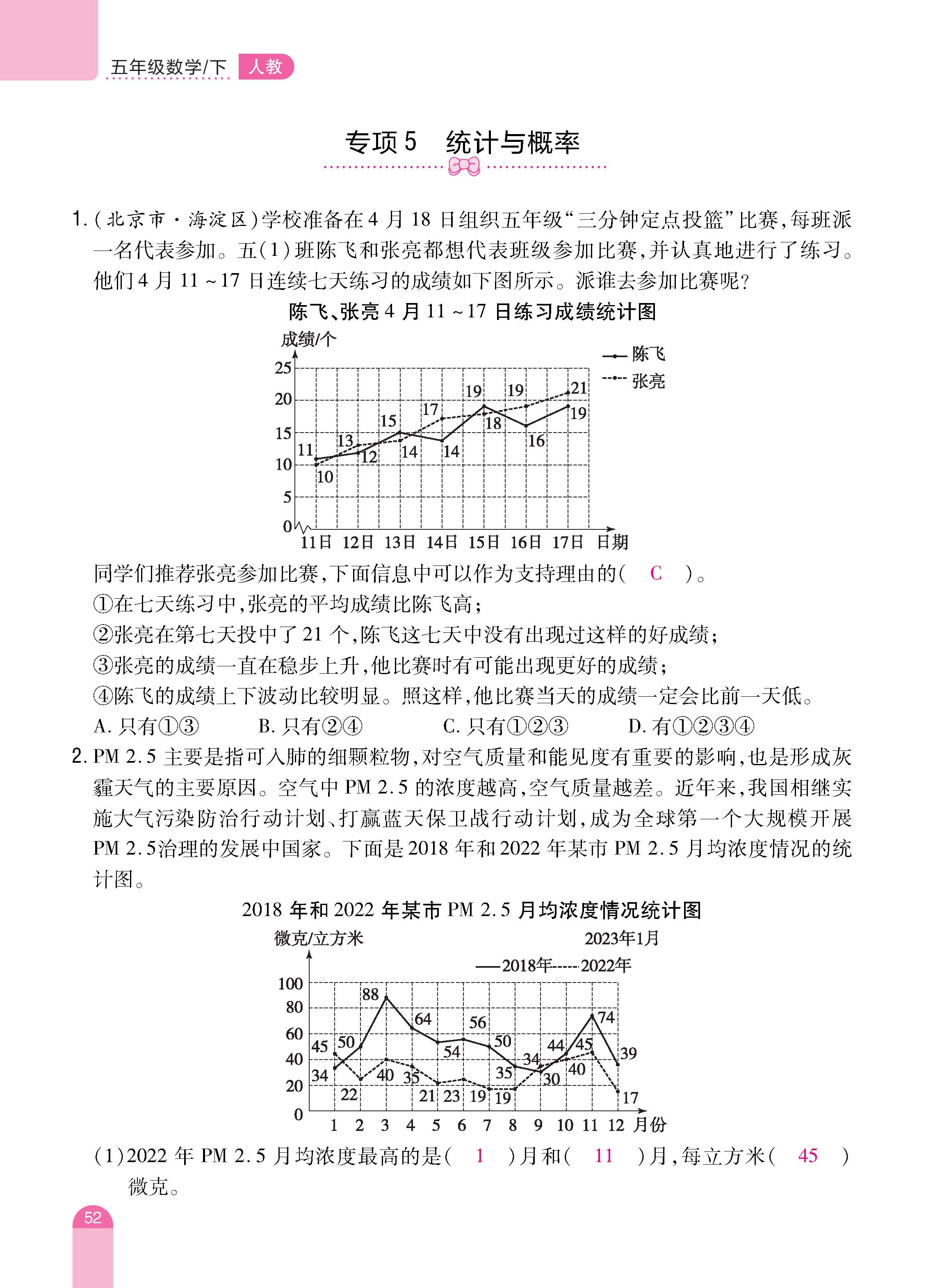 数人5下册_页面_52.jpg