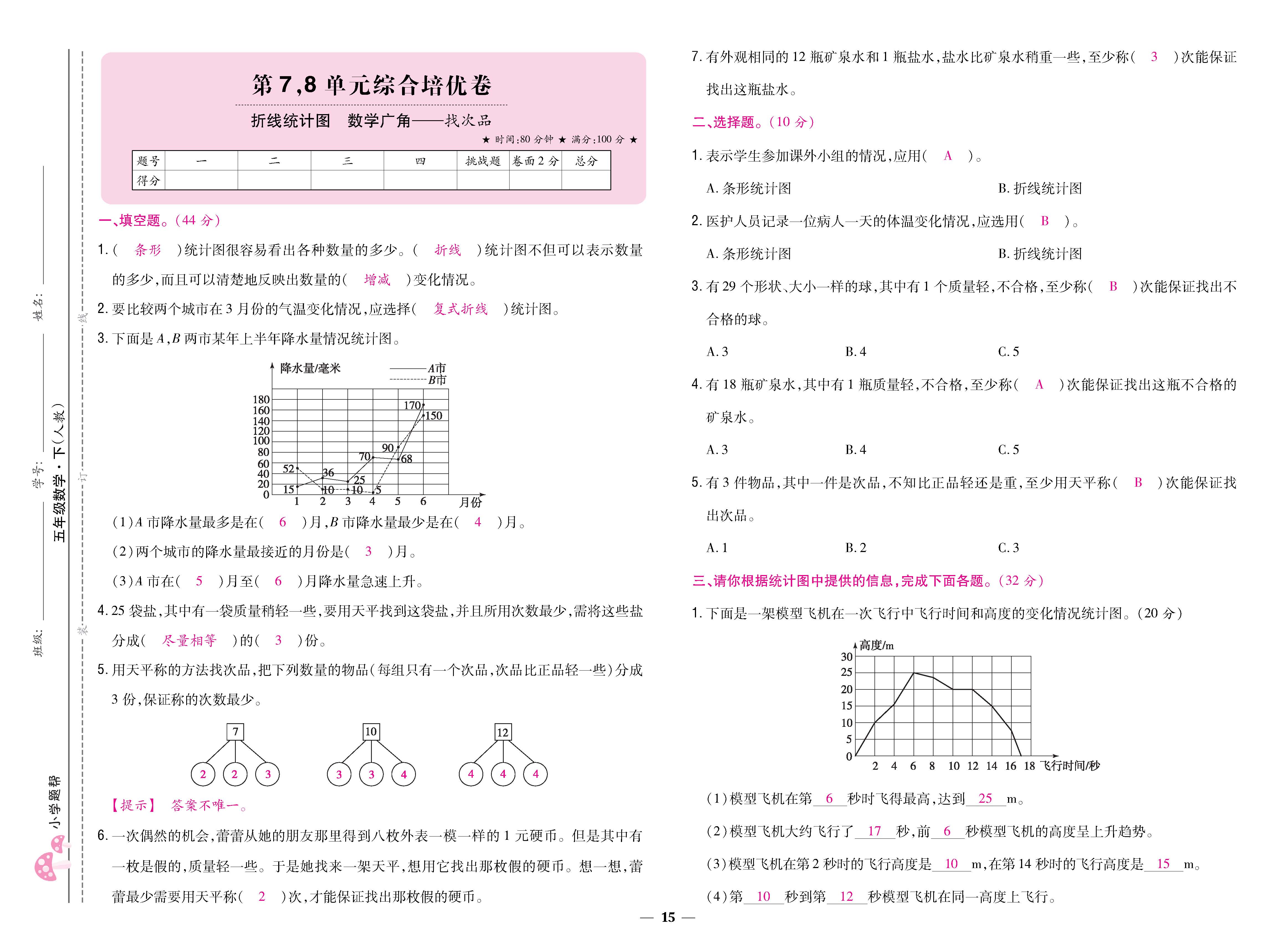 数人5下卷_页面_15.jpg