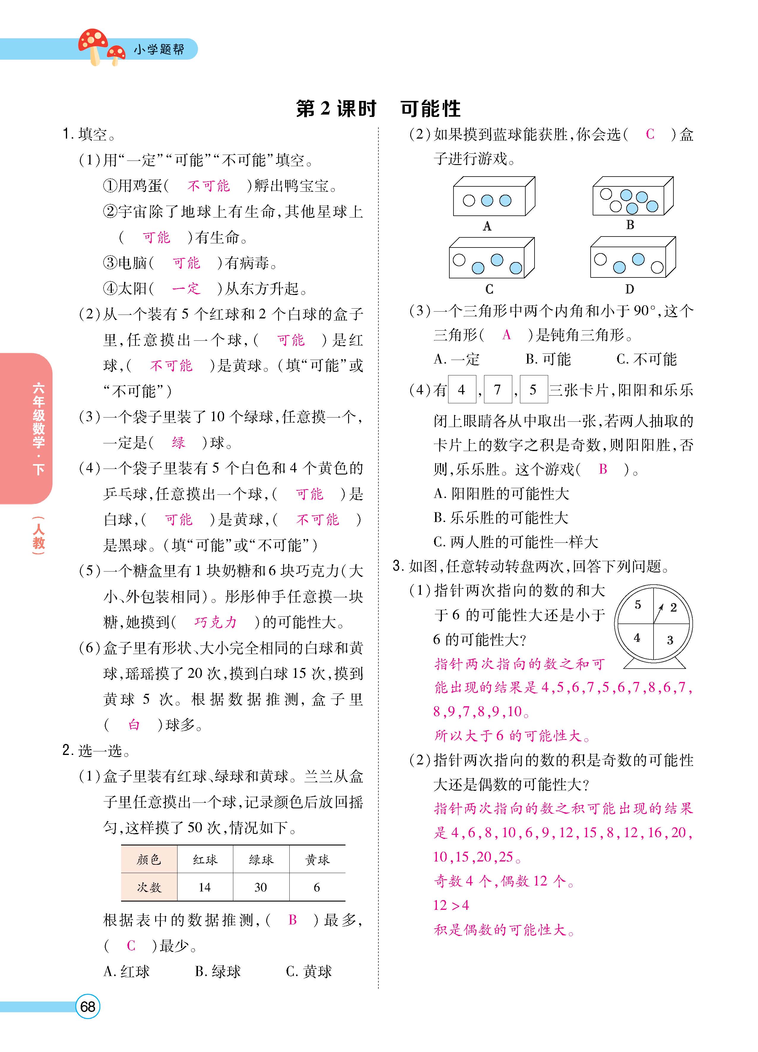 数人6下正文_页面_68.jpg