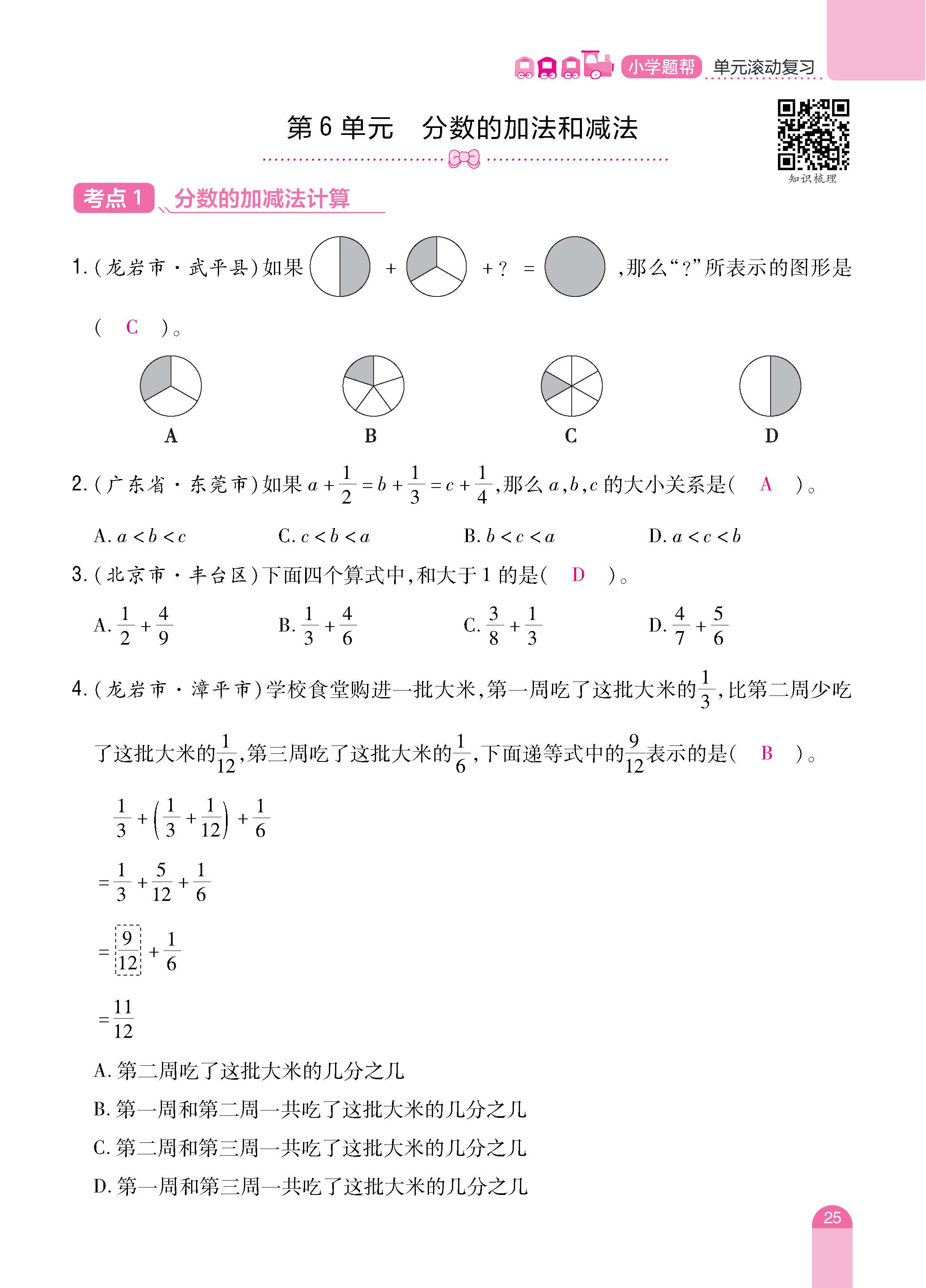 数人5下册_页面_25.jpg