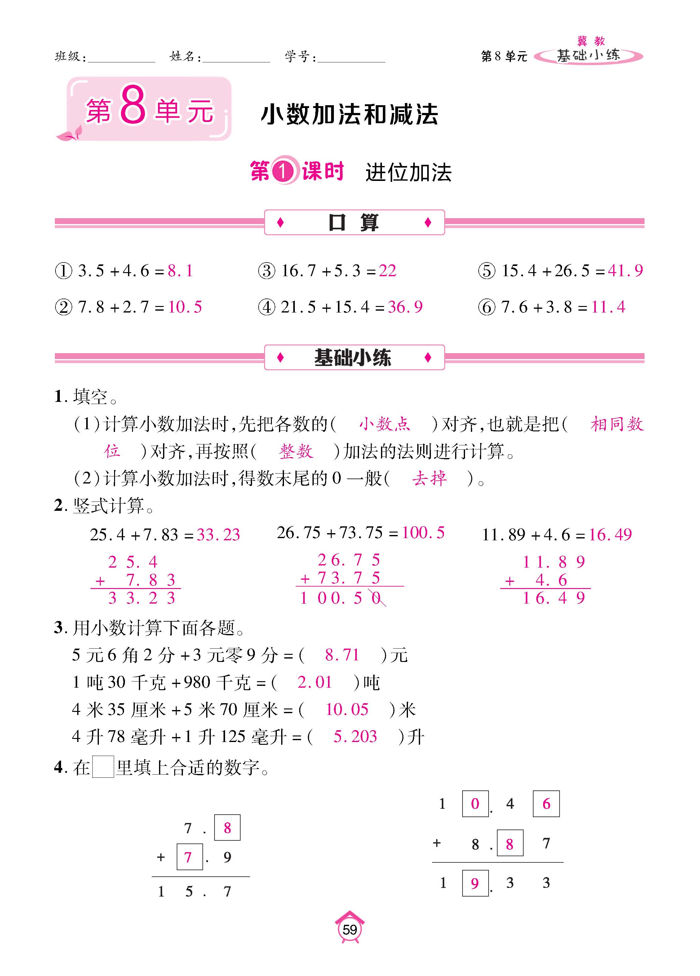 冀4下_页面_59.jpg
