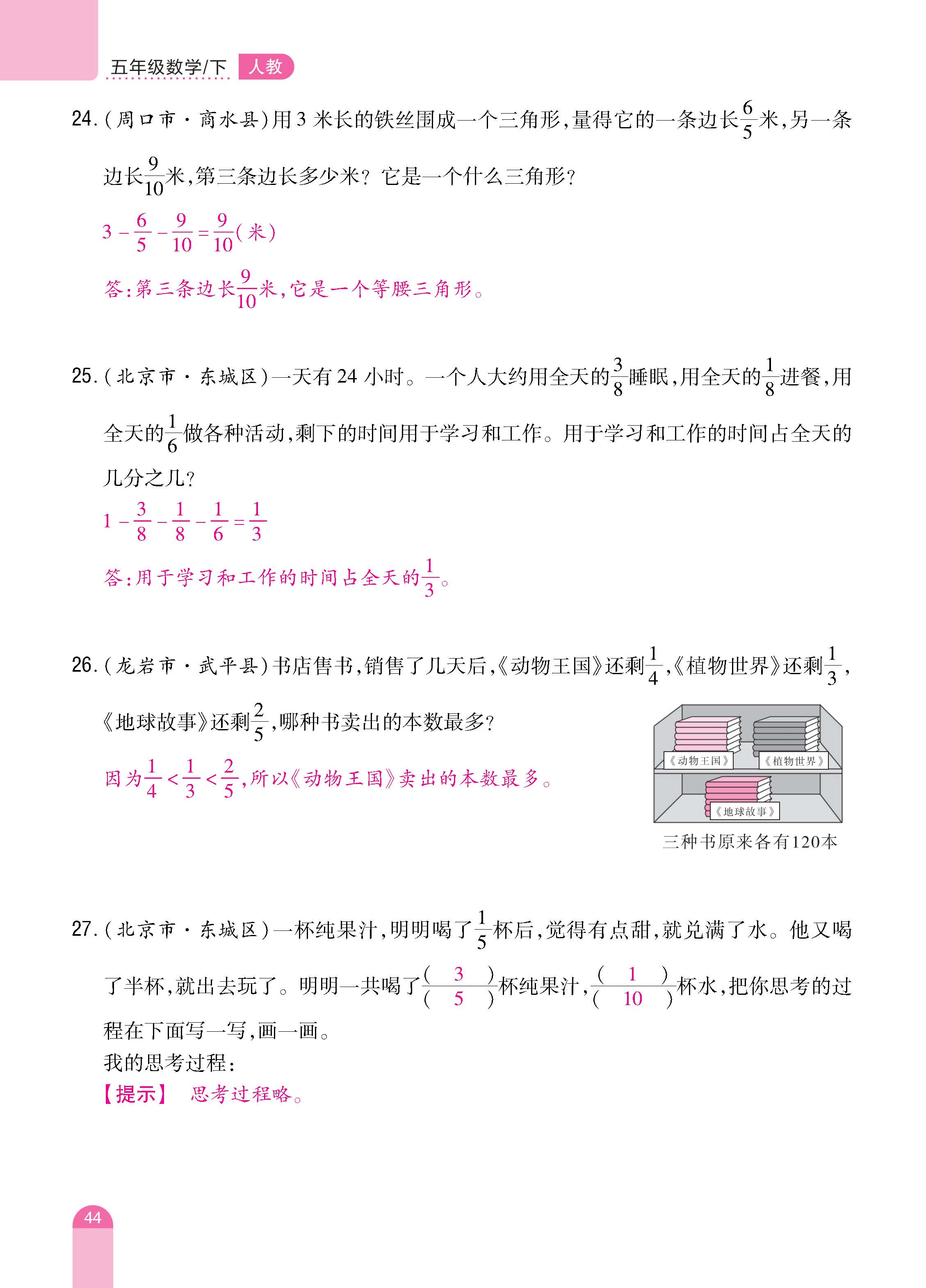 数人5下册_页面_44.jpg