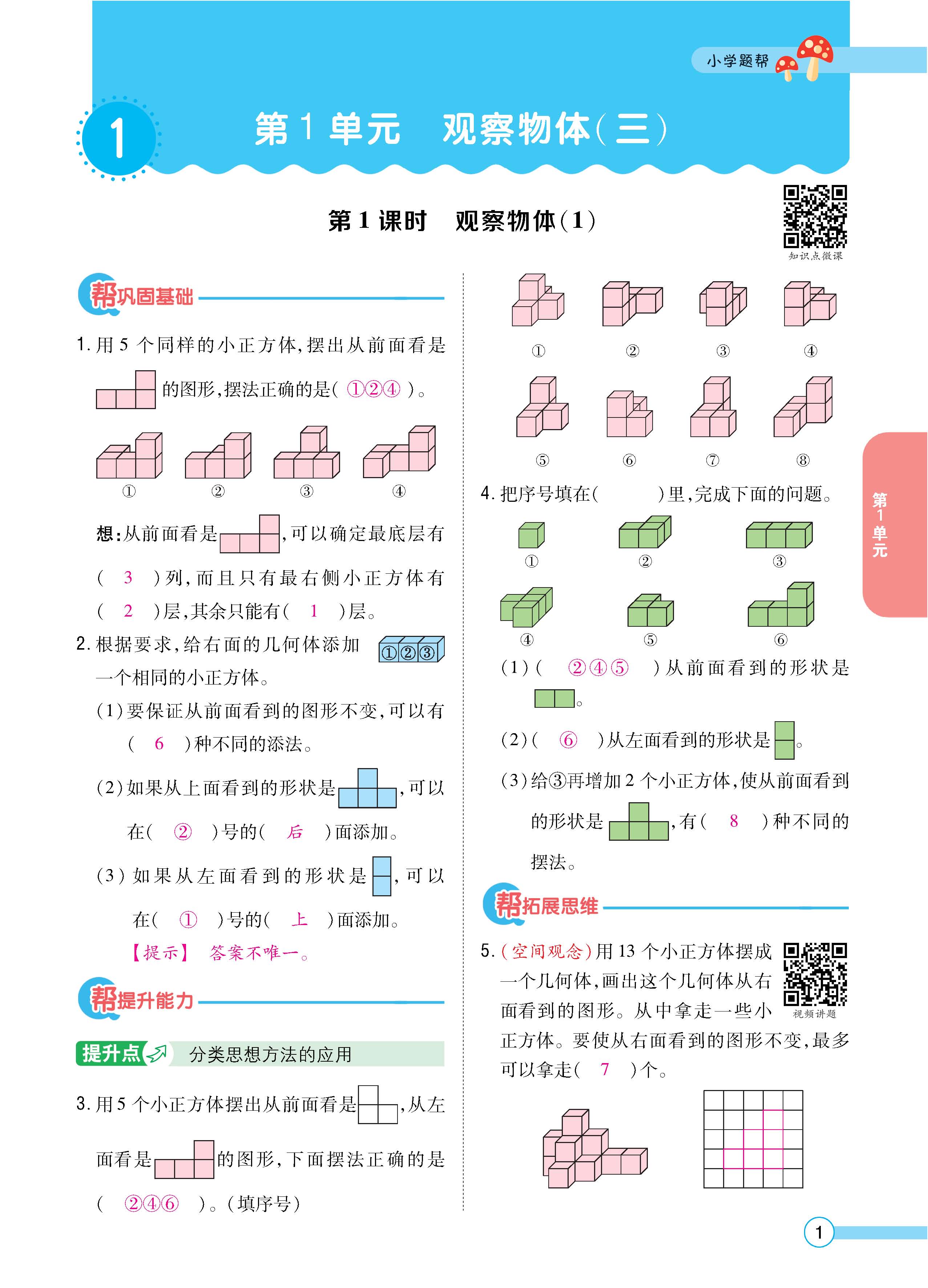 数人5下正文_页面_01.jpg