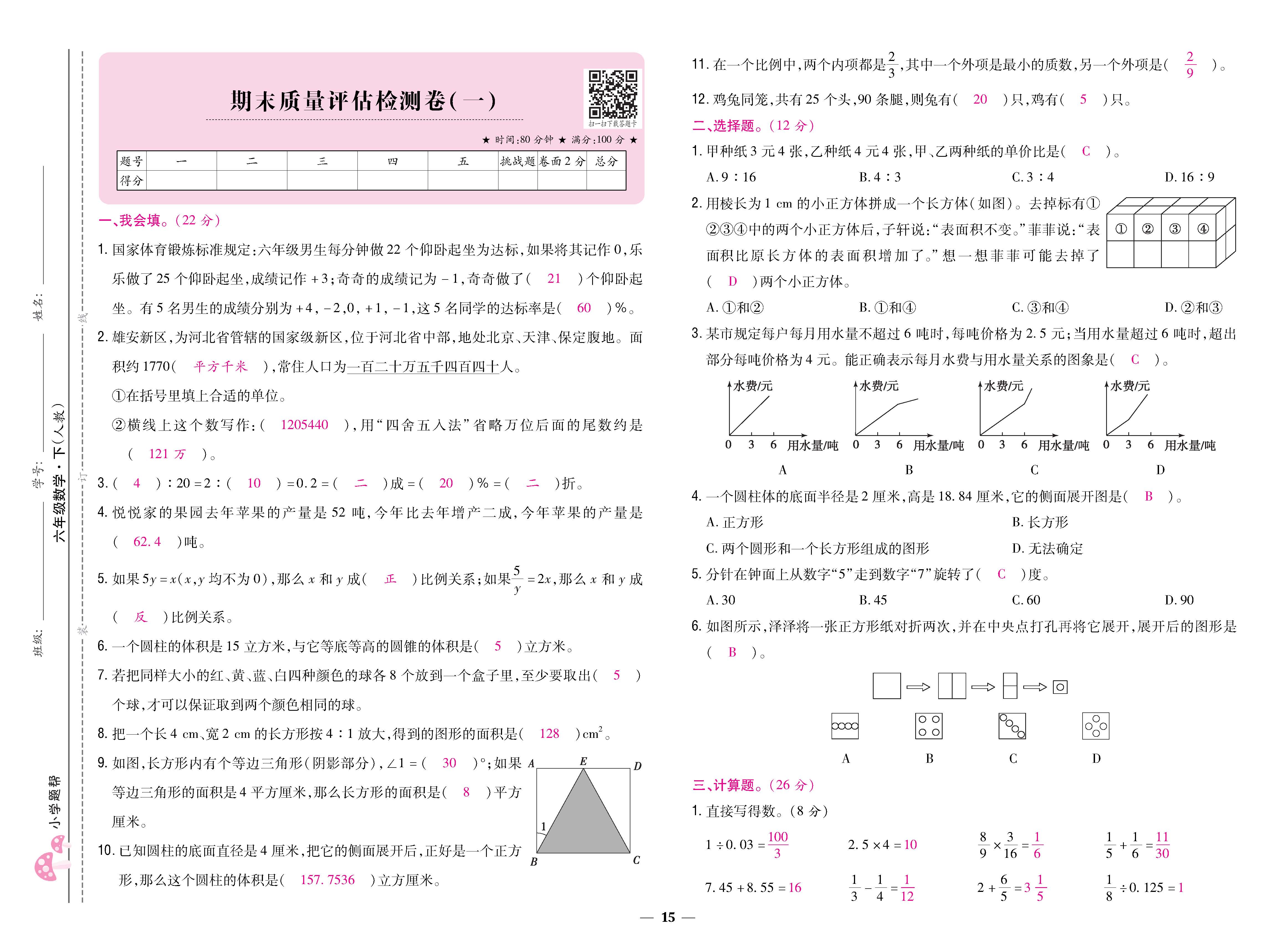 数人6下卷_页面_15.jpg