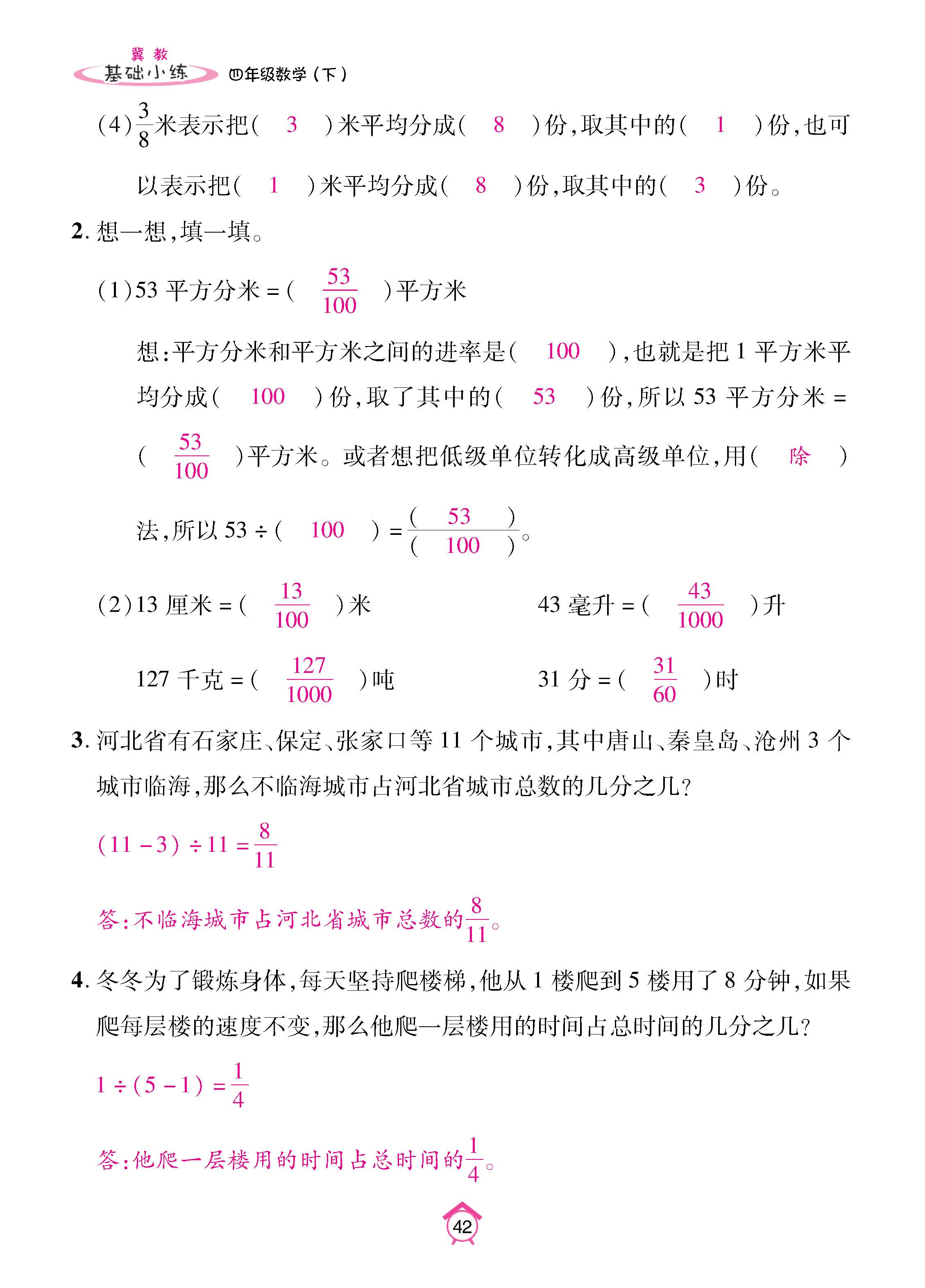 冀4下_页面_42.jpg