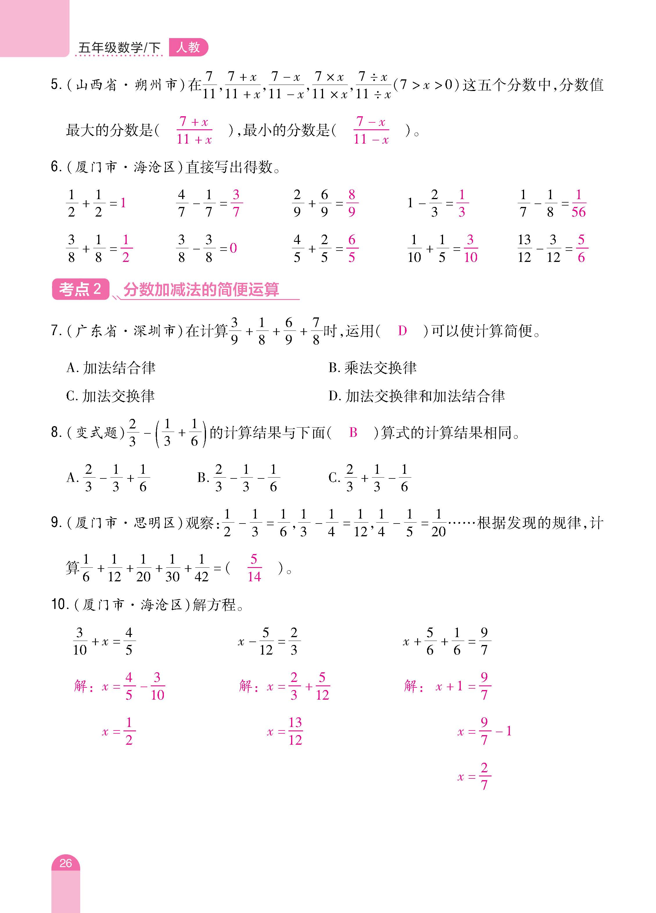 数人5下册_页面_26.jpg