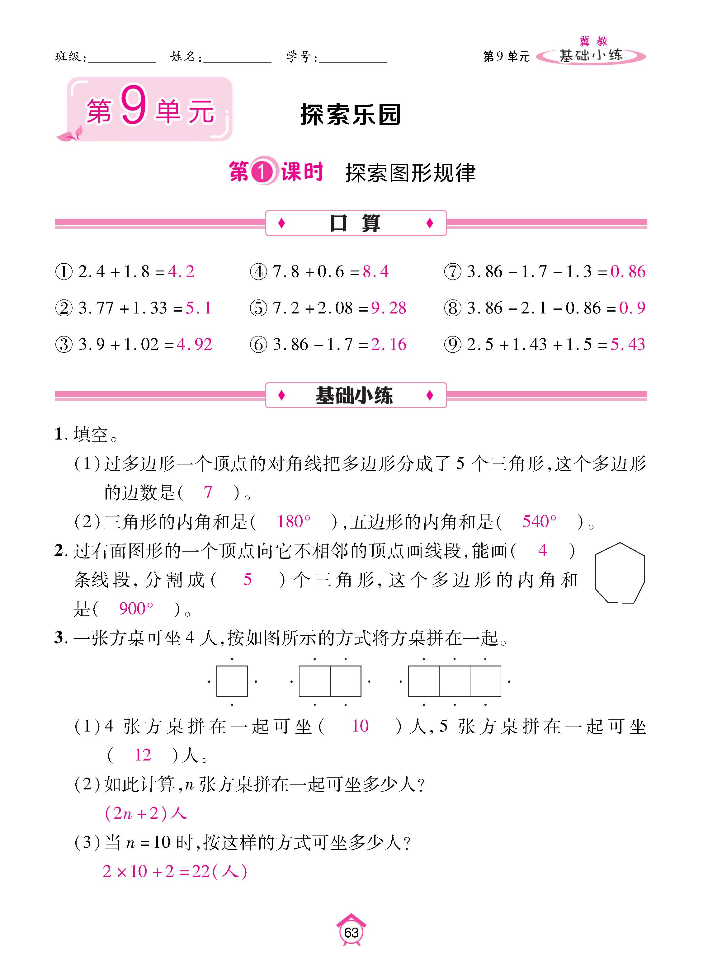 冀4下_页面_63.jpg