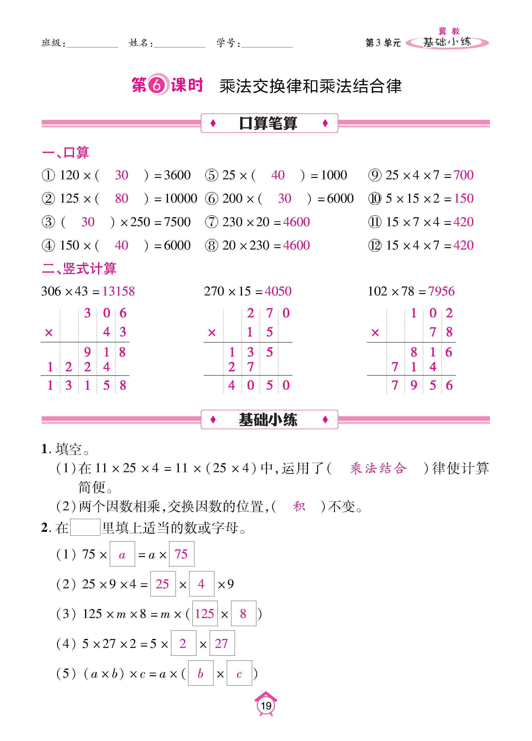 冀4下_页面_19.jpg