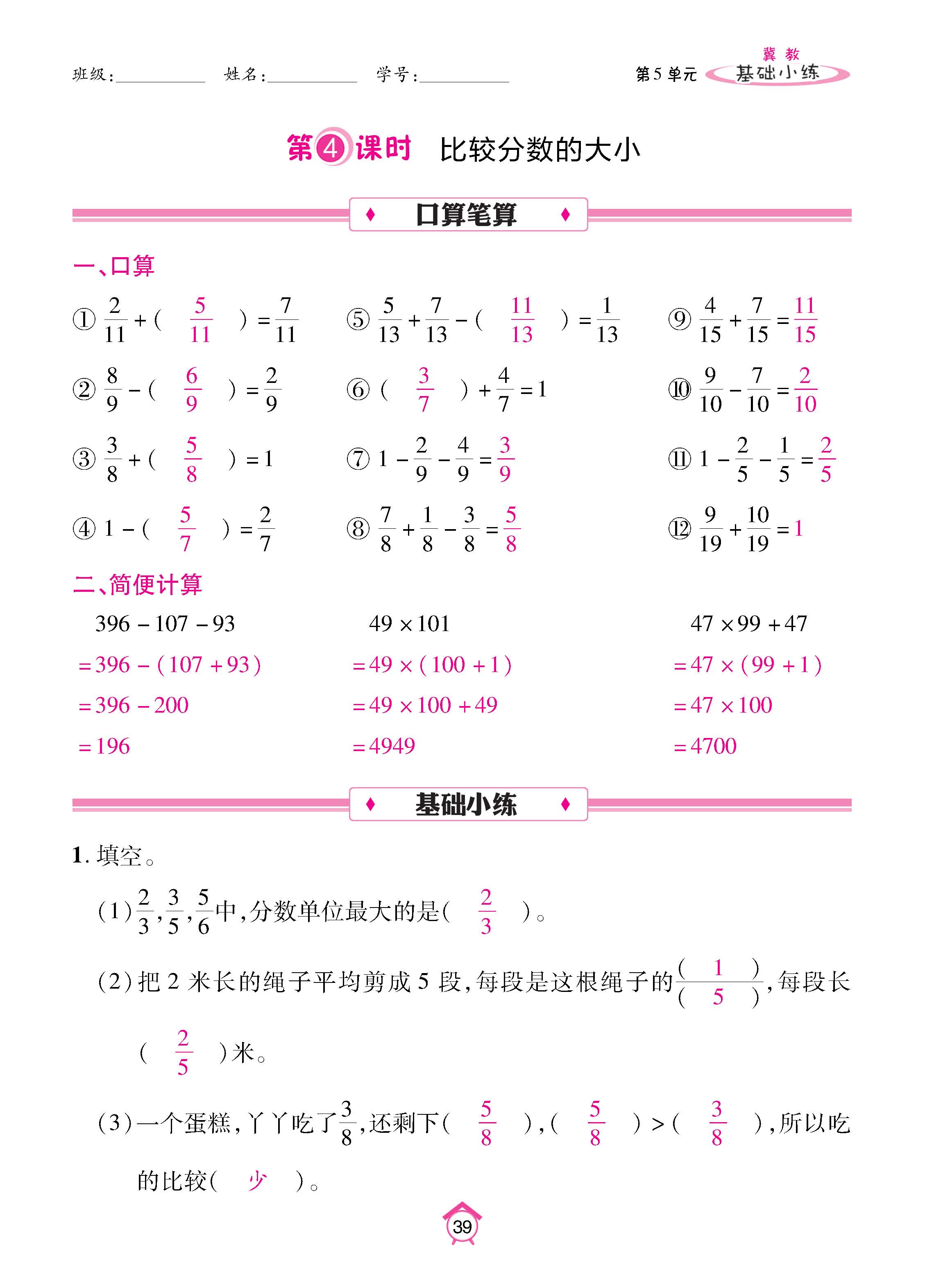 冀4下_页面_39.jpg
