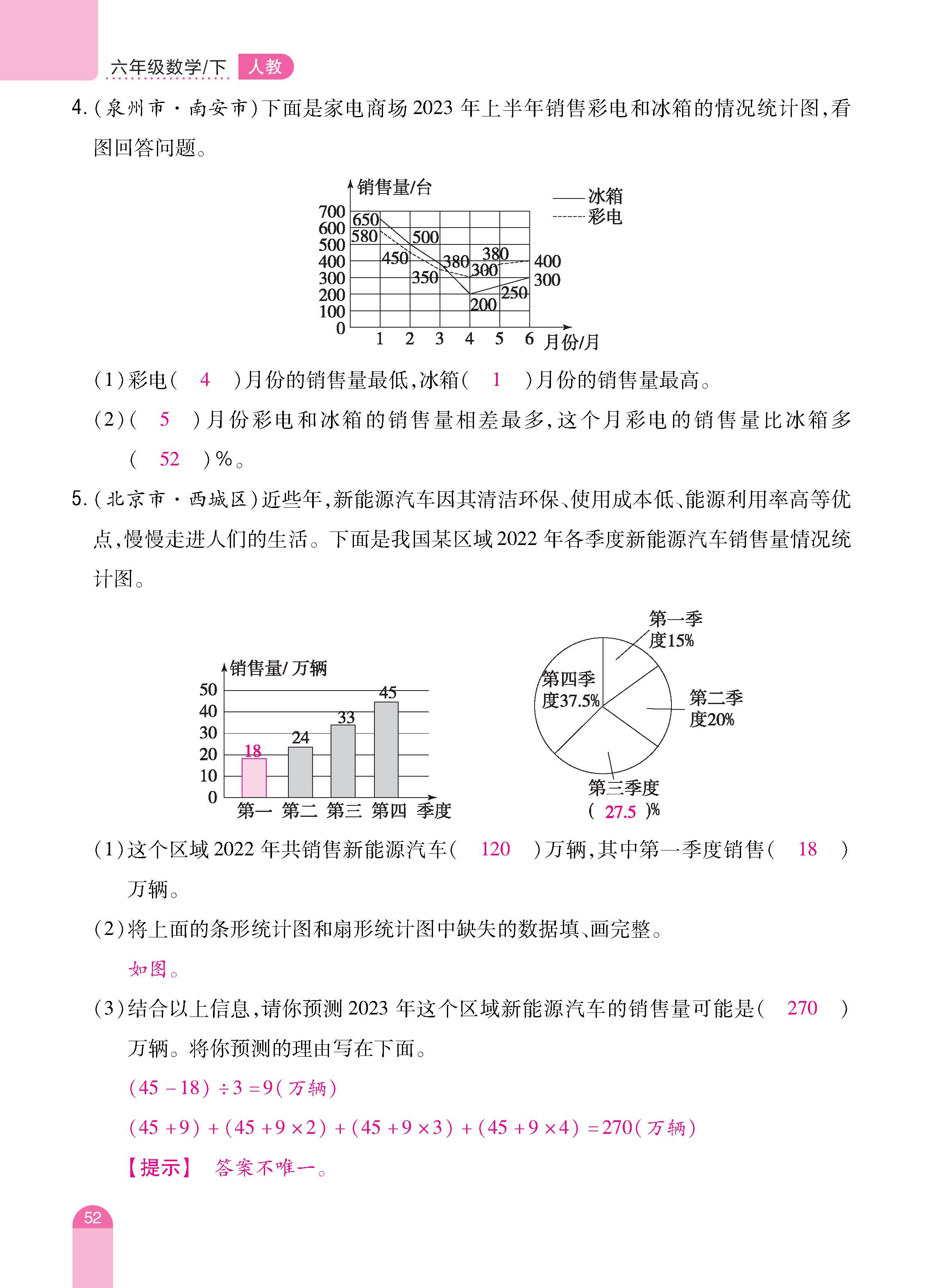 数人6下册_页面_52.jpg