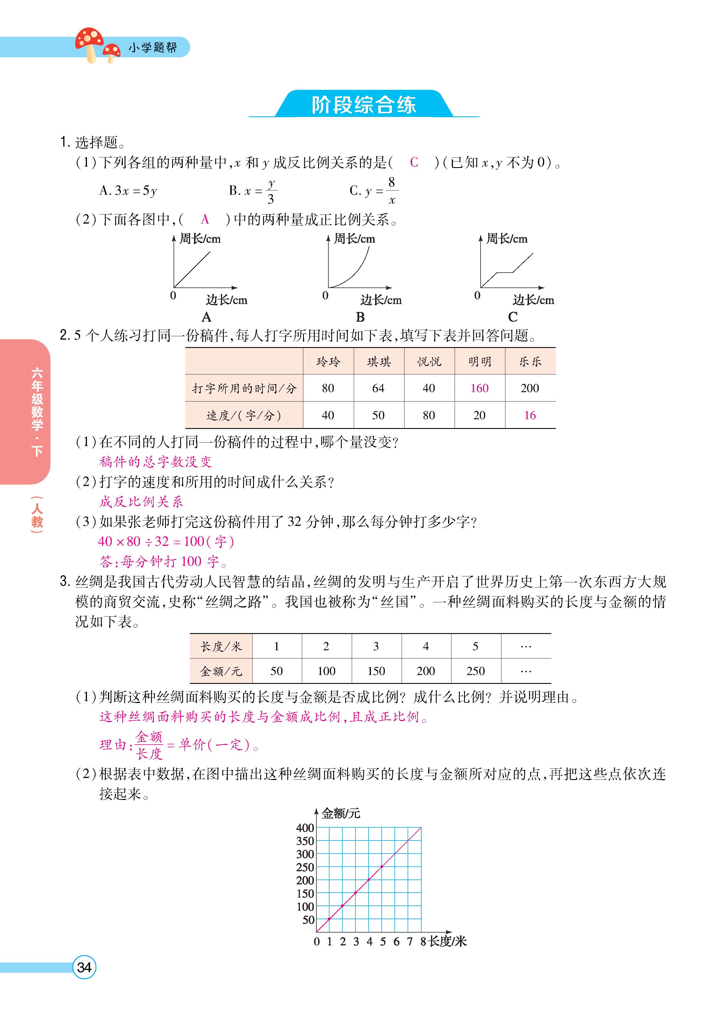 数人6下正文_页面_34.jpg