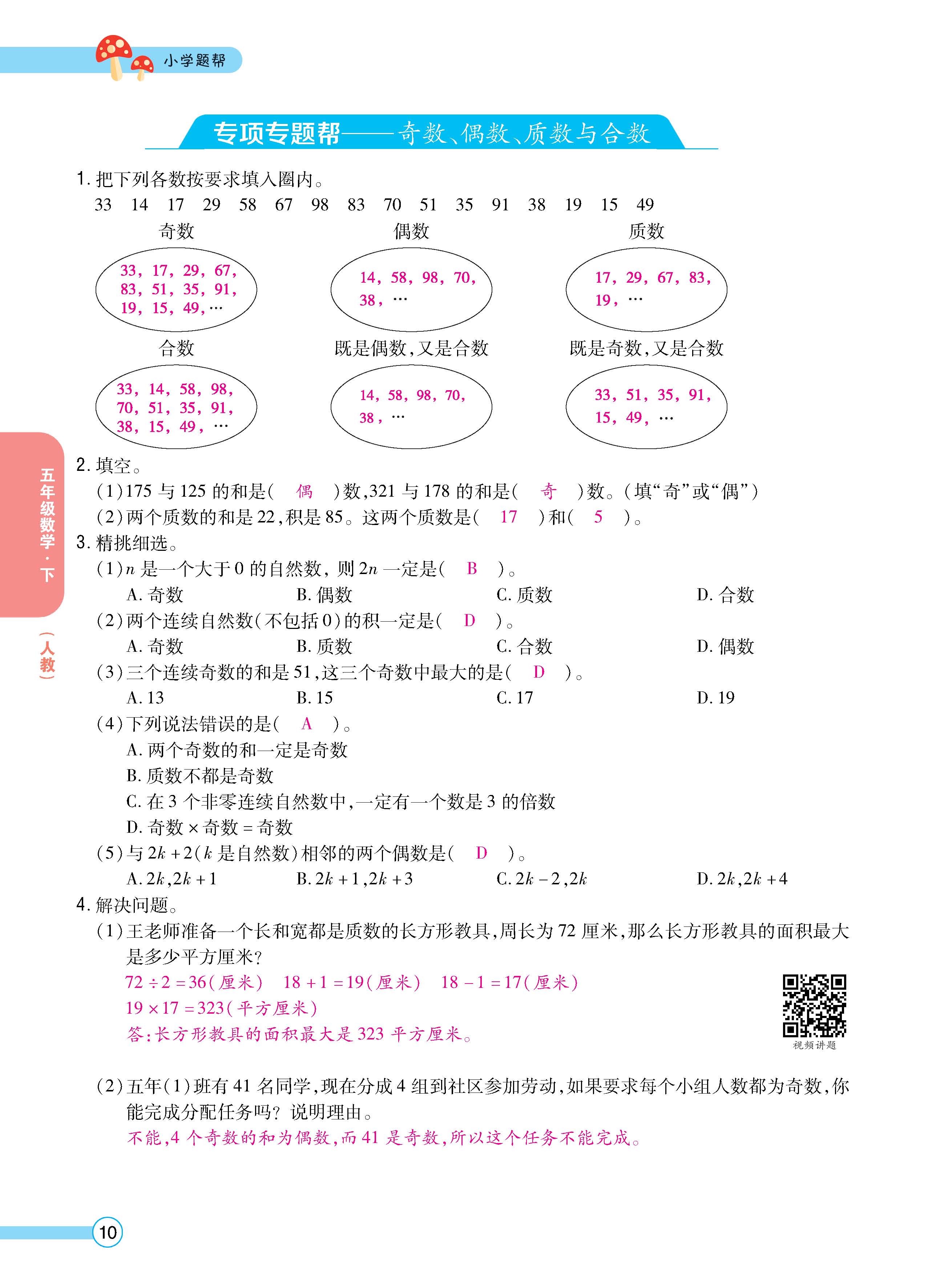 数人5下正文_页面_10.jpg