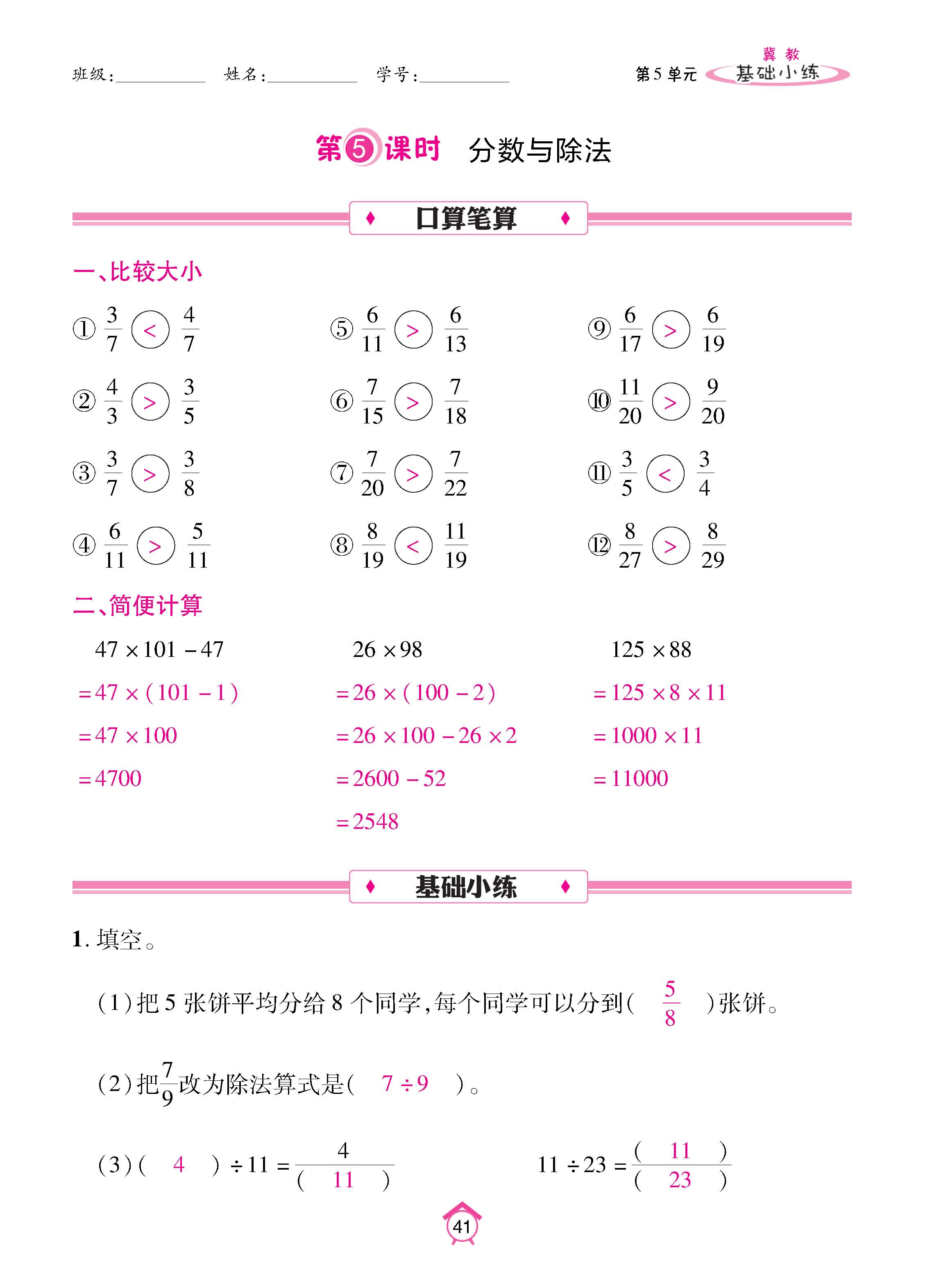 冀4下_页面_41.jpg