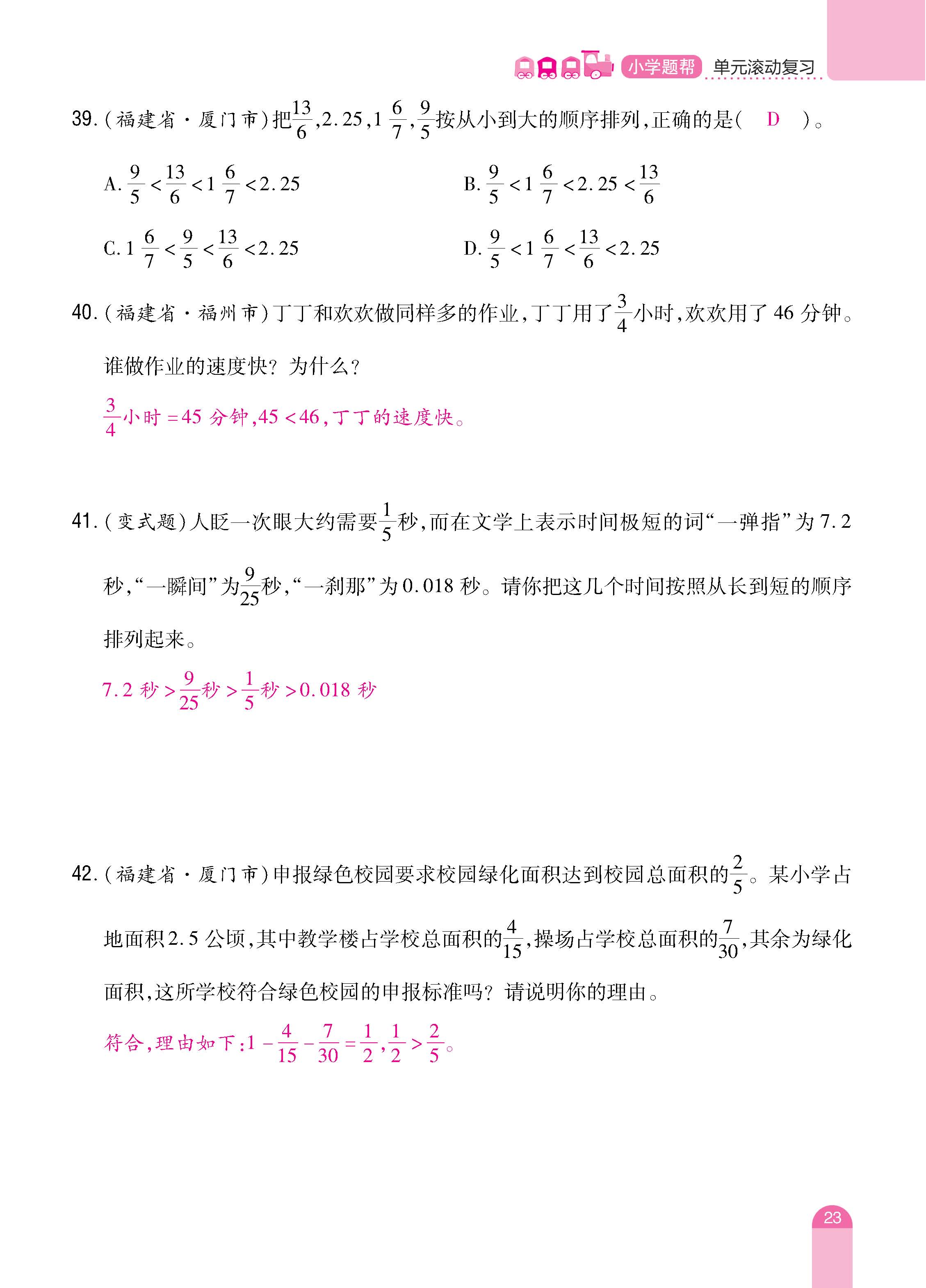 数人5下册_页面_23.jpg