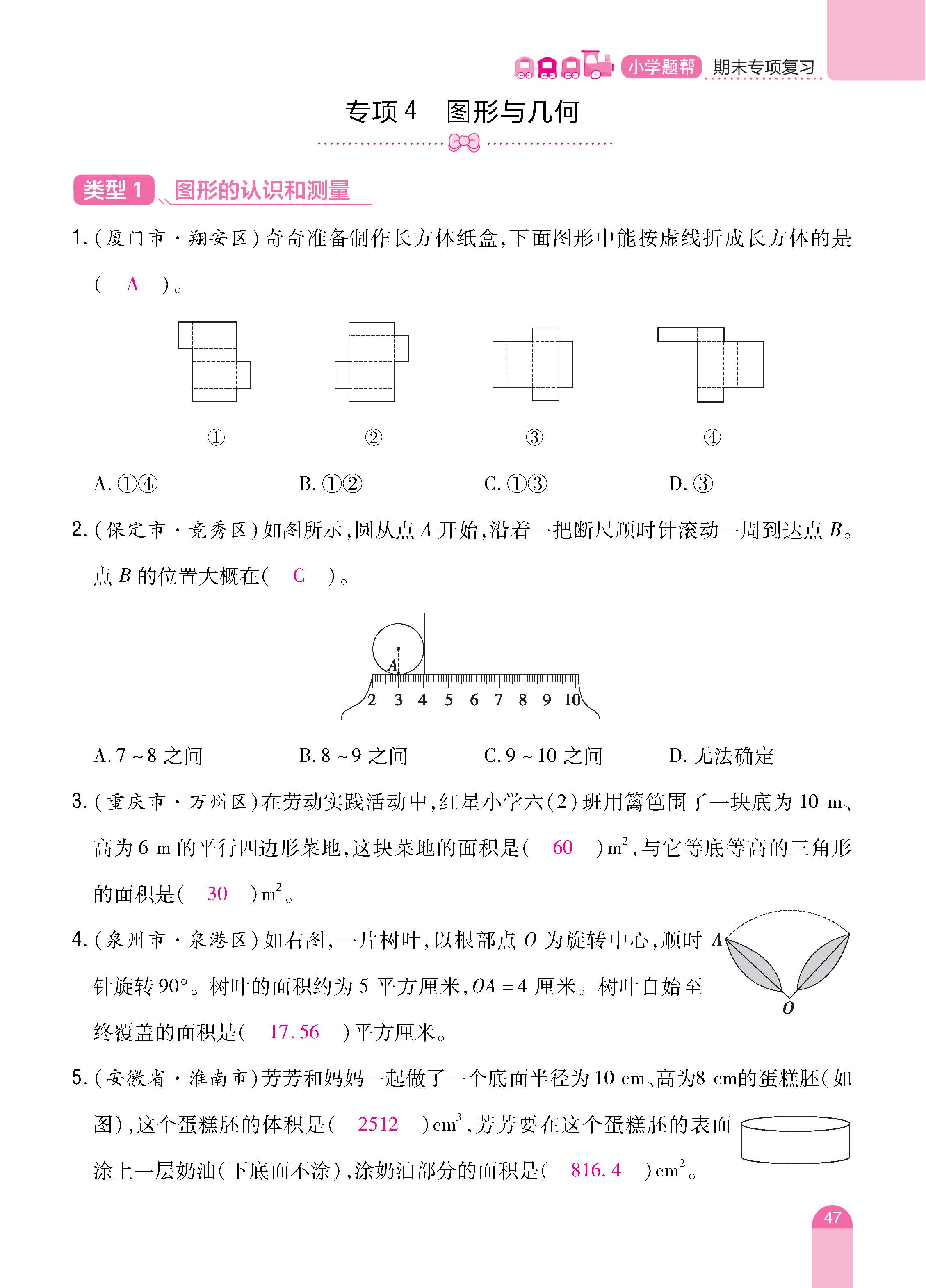 数人6下册_页面_47.jpg