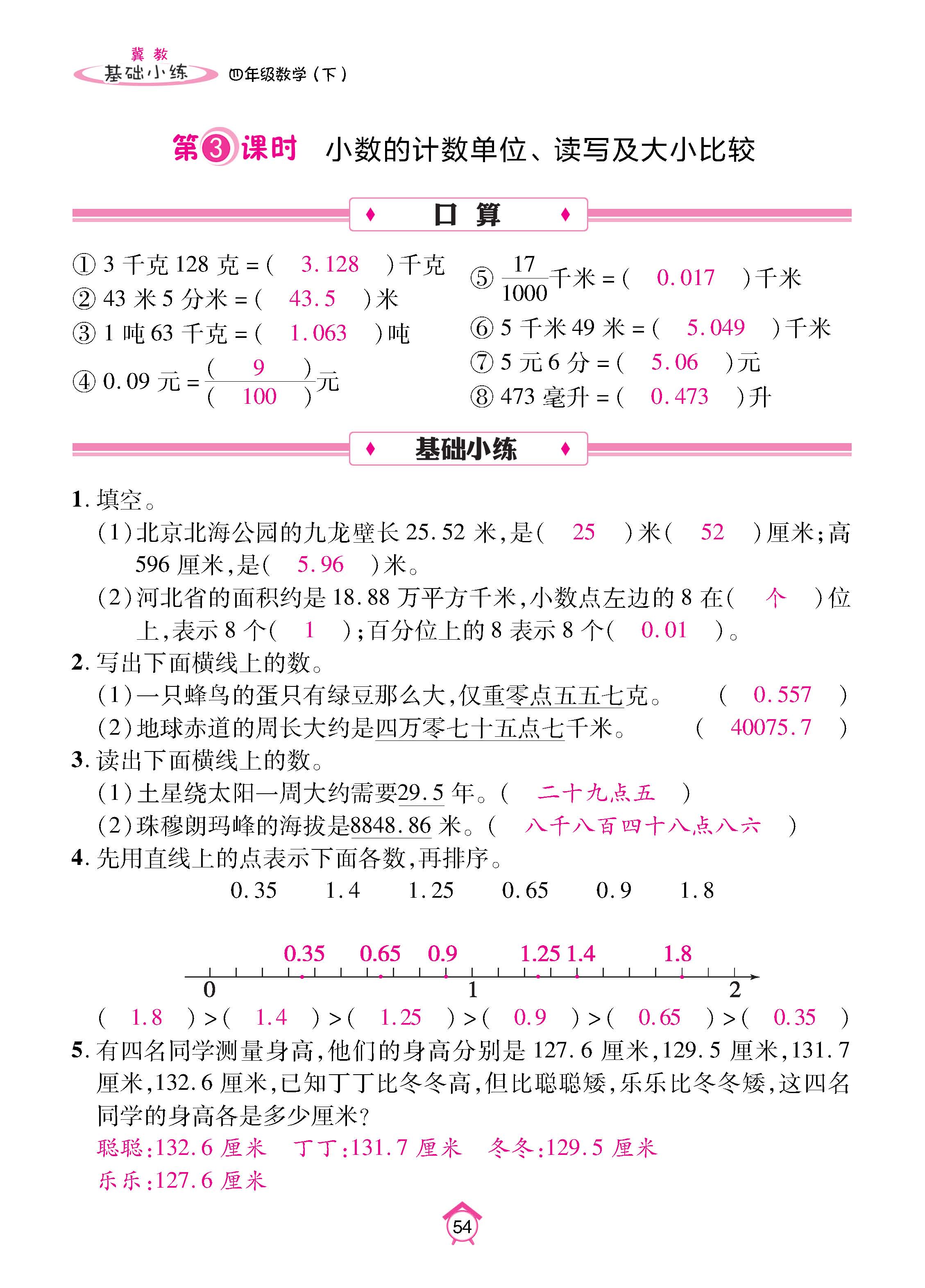 冀4下_页面_54.jpg