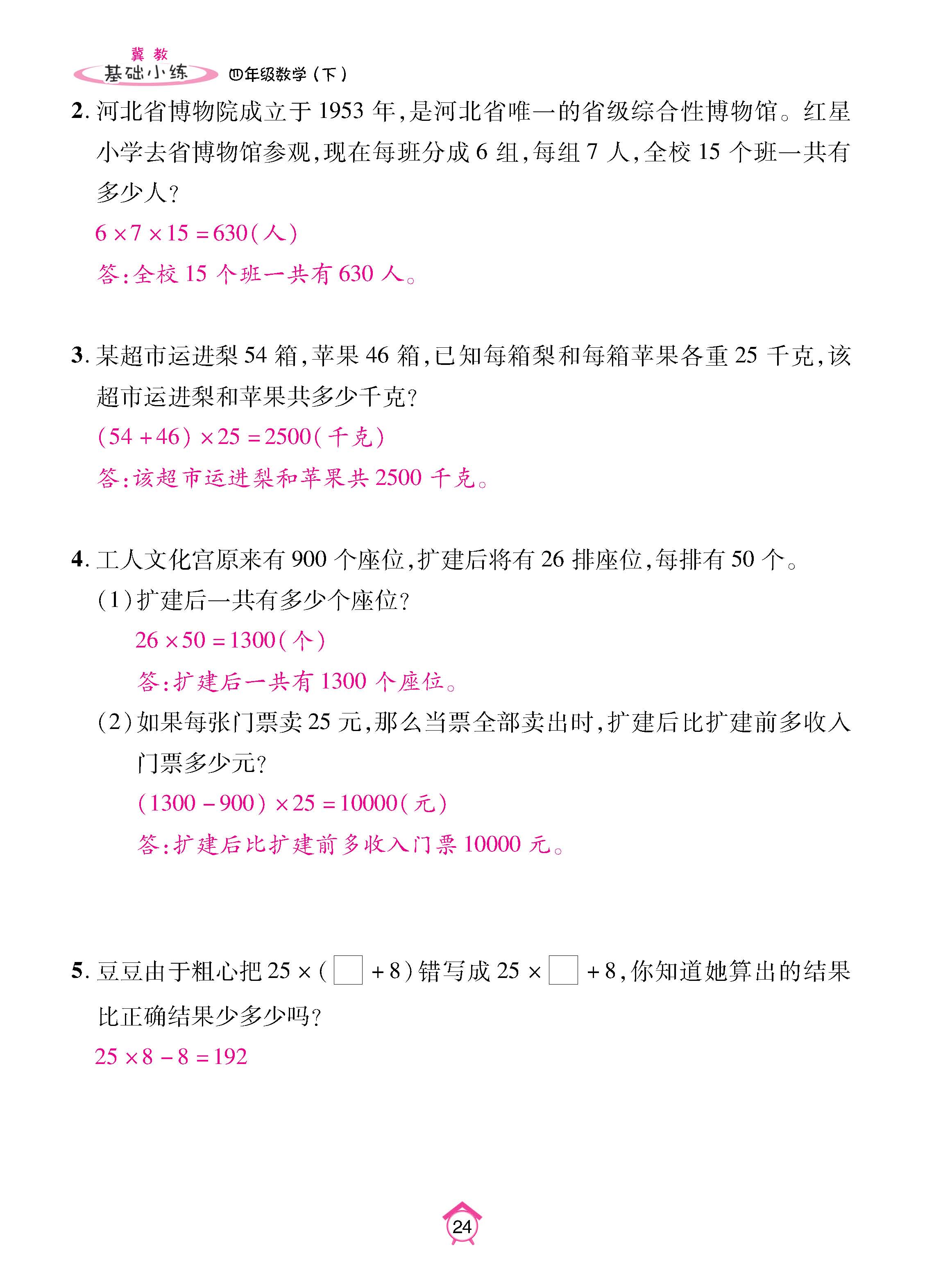 冀4下_页面_24.jpg