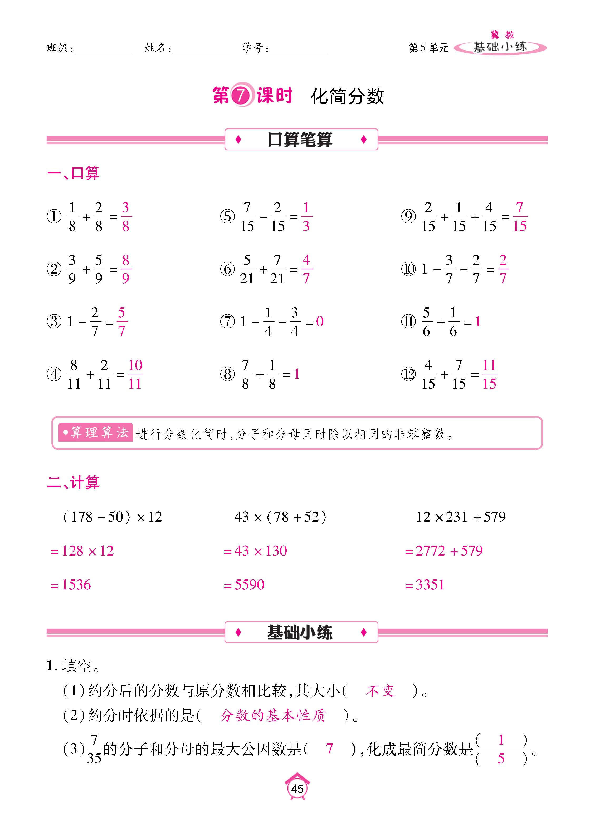 冀4下_页面_45.jpg