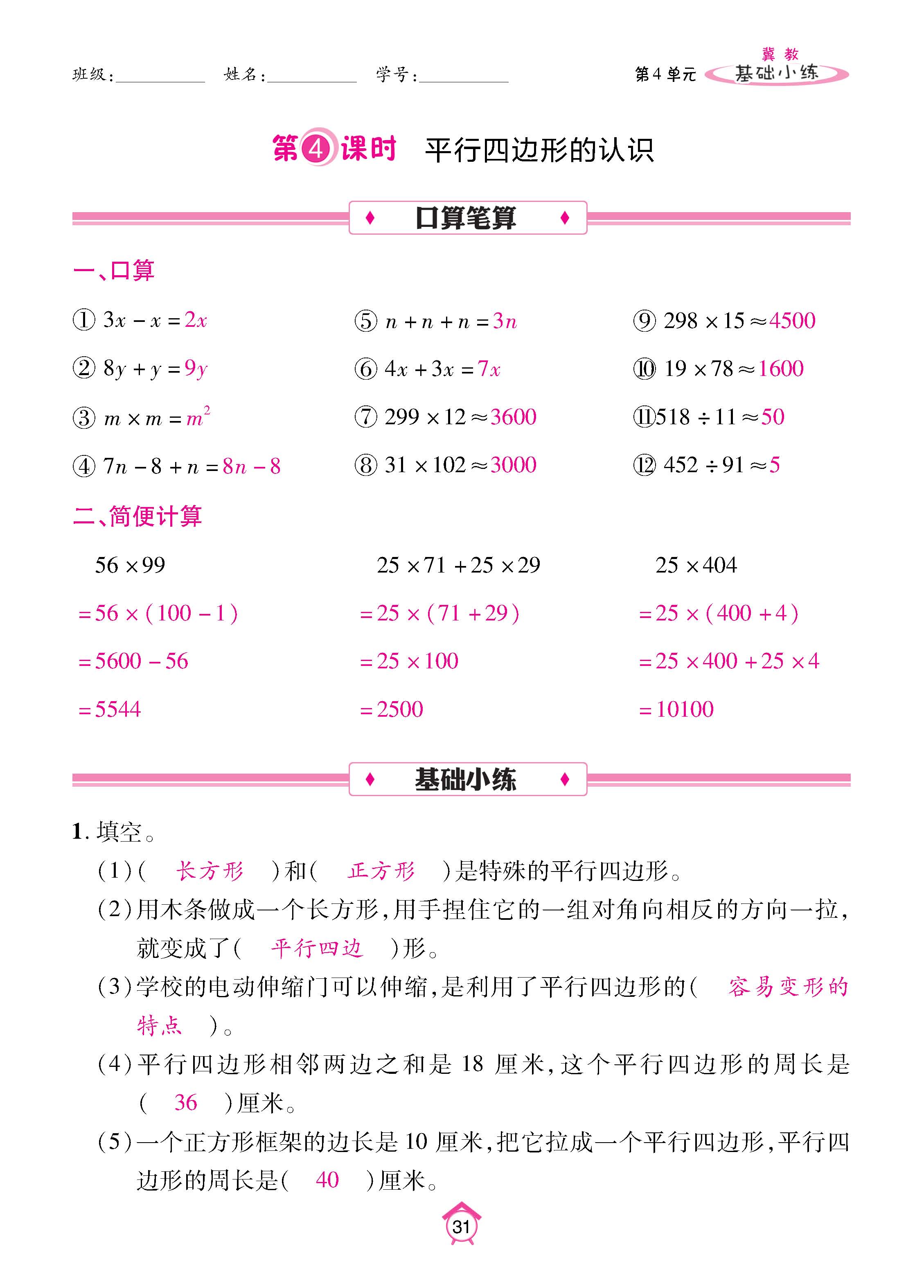 冀4下_页面_31.jpg