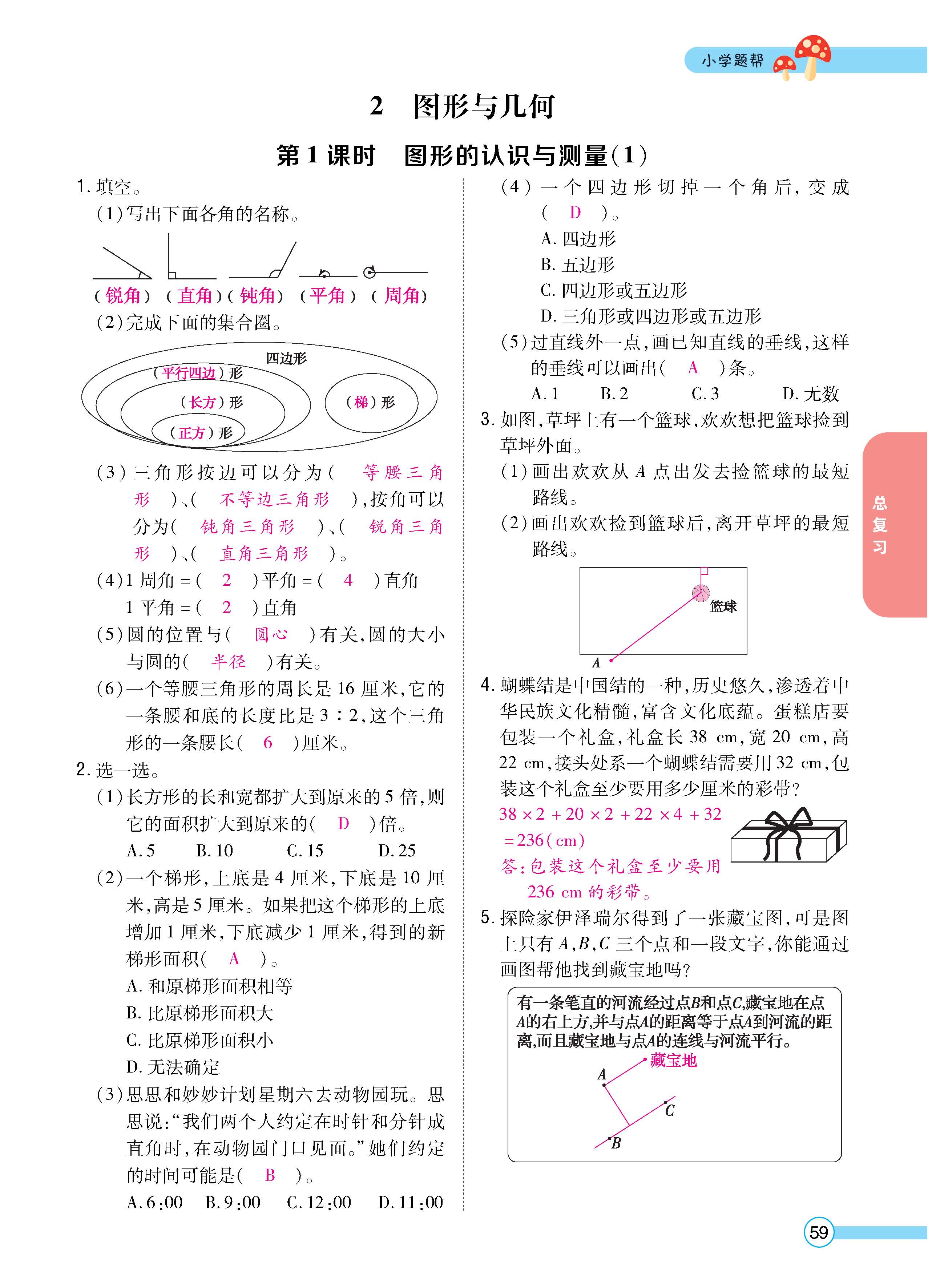 数人6下正文_页面_59.jpg