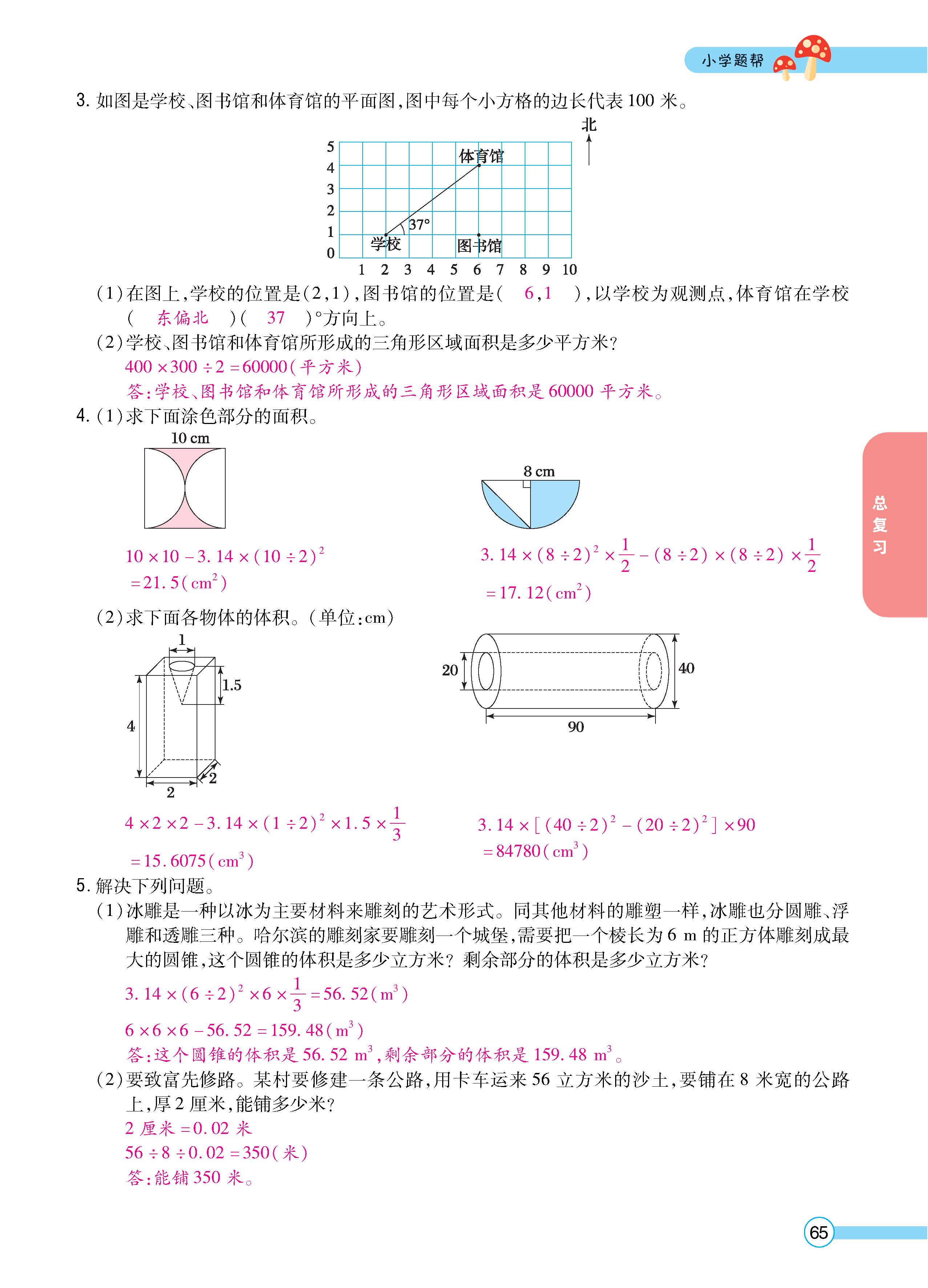 数人6下正文_页面_65.jpg