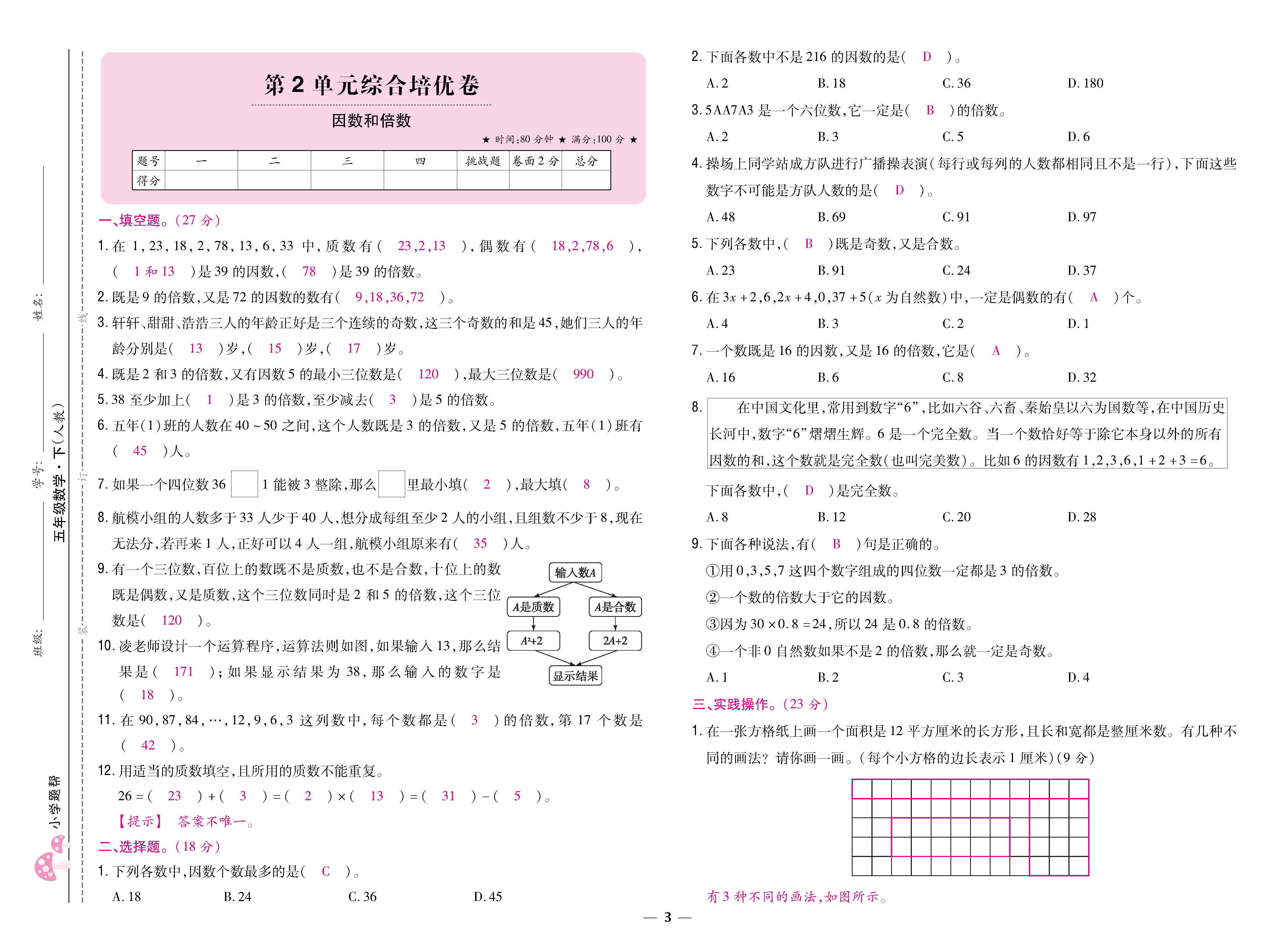 数人5下卷_页面_03.jpg