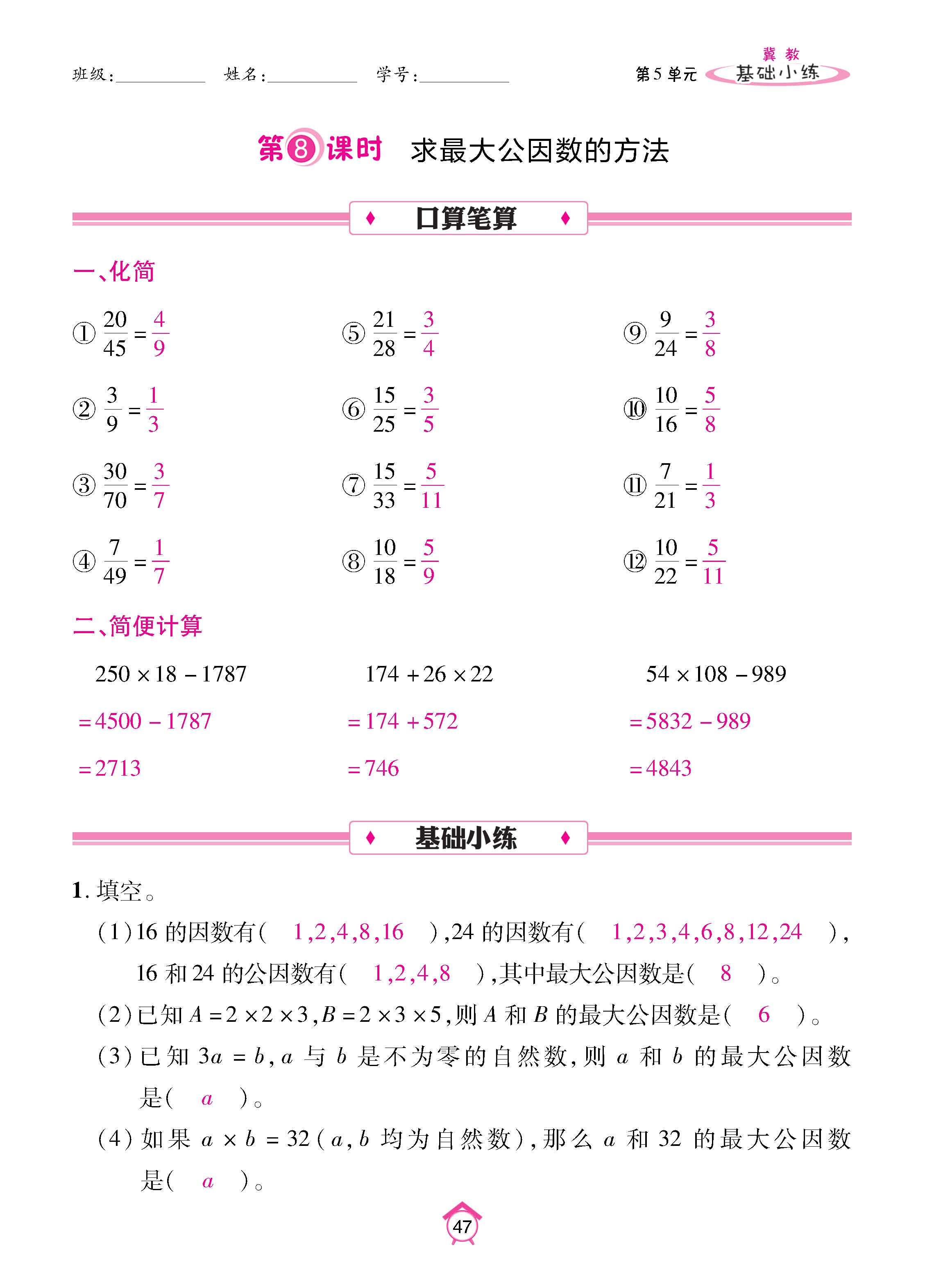冀4下_页面_47.jpg