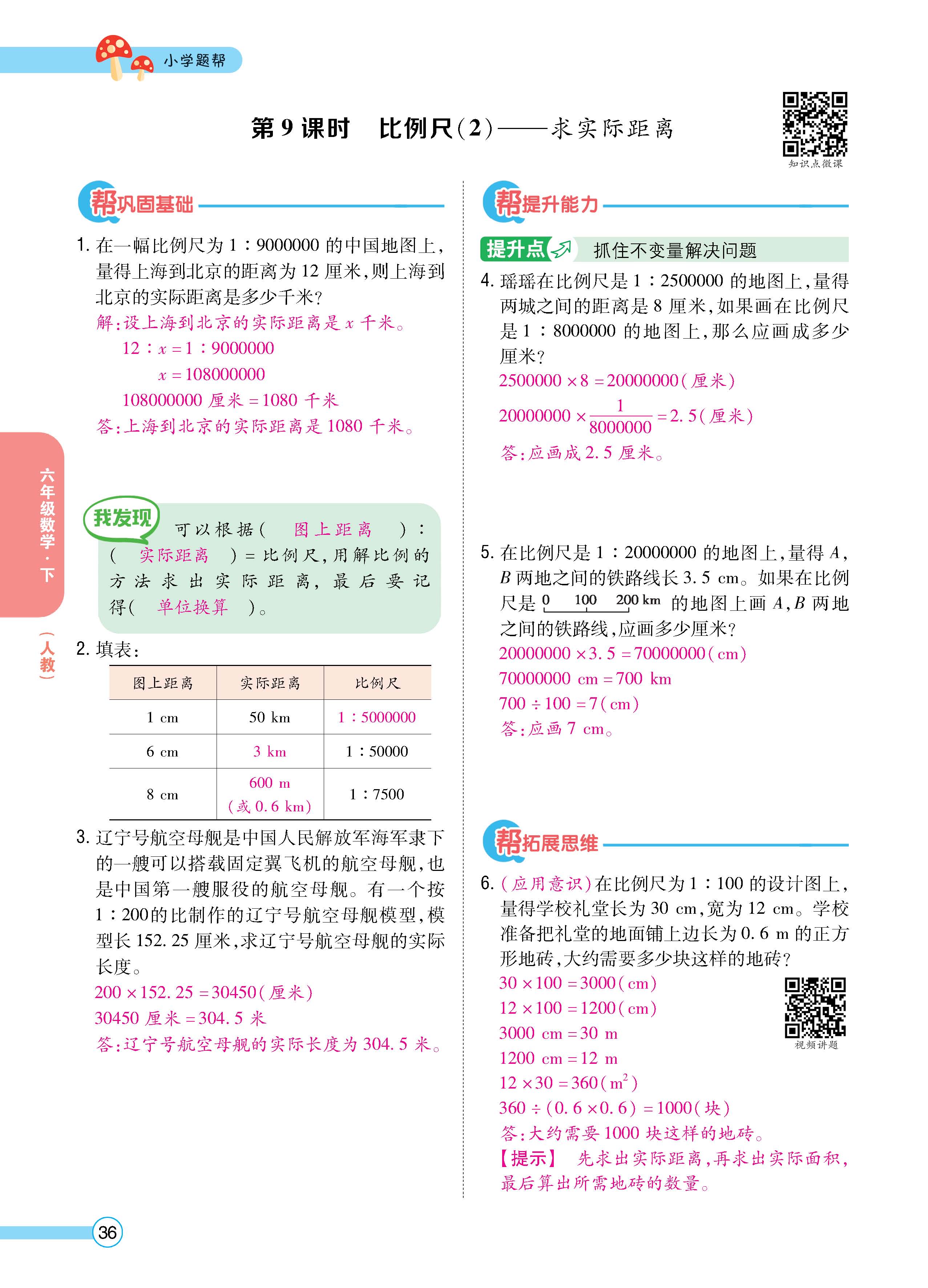 数人6下正文_页面_36.jpg