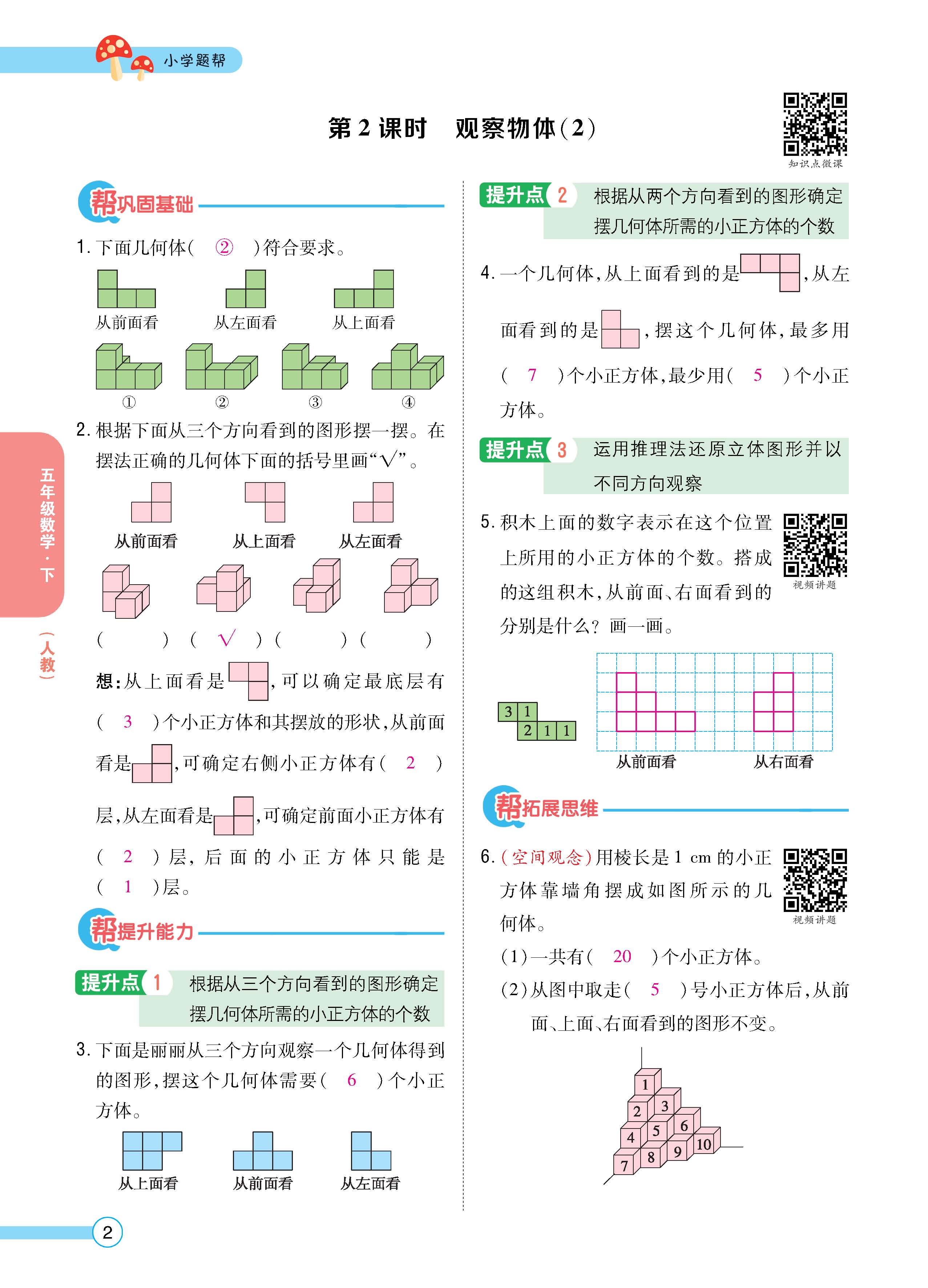 数人5下正文_页面_02.jpg