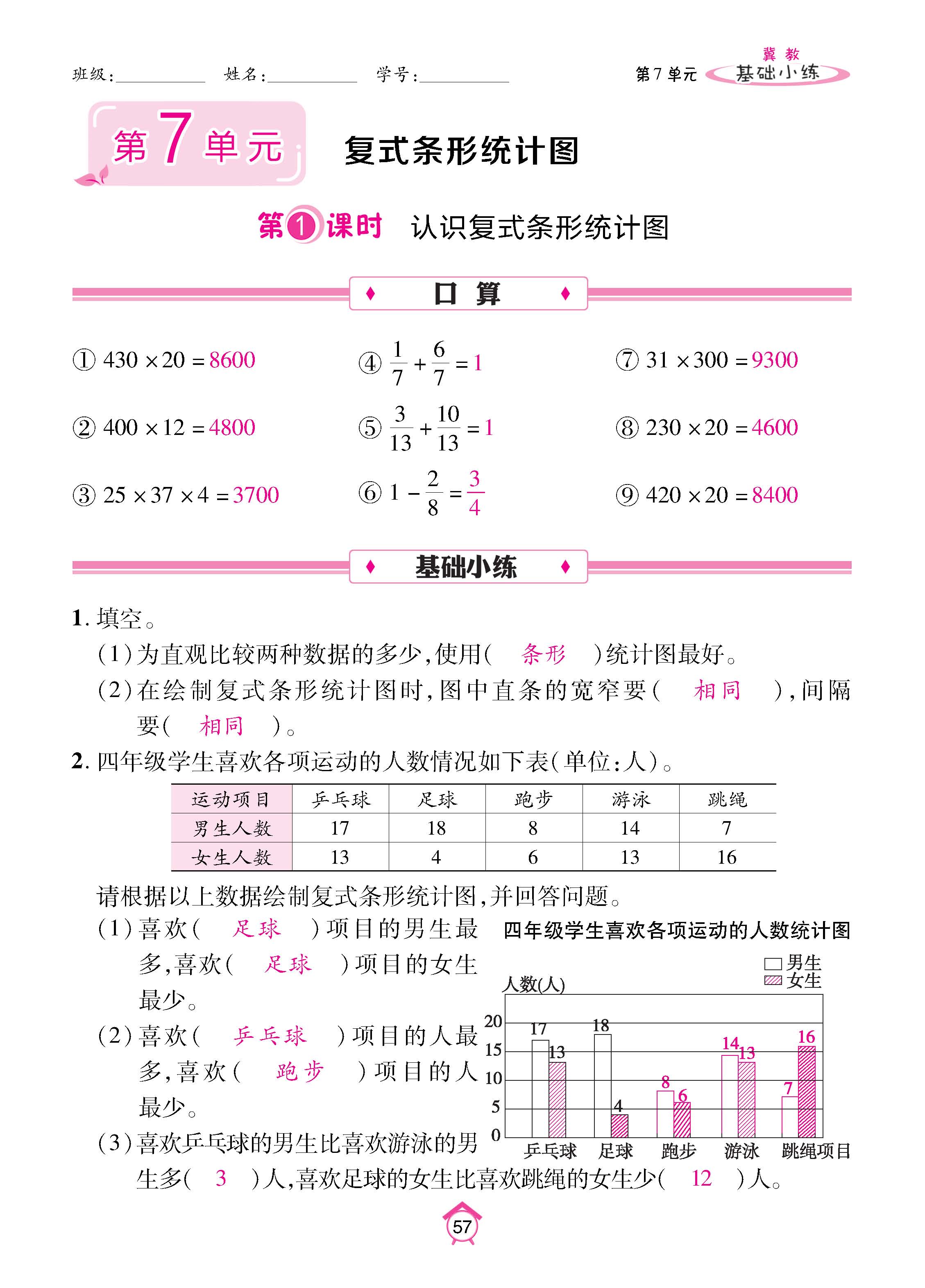 冀4下_页面_57.jpg