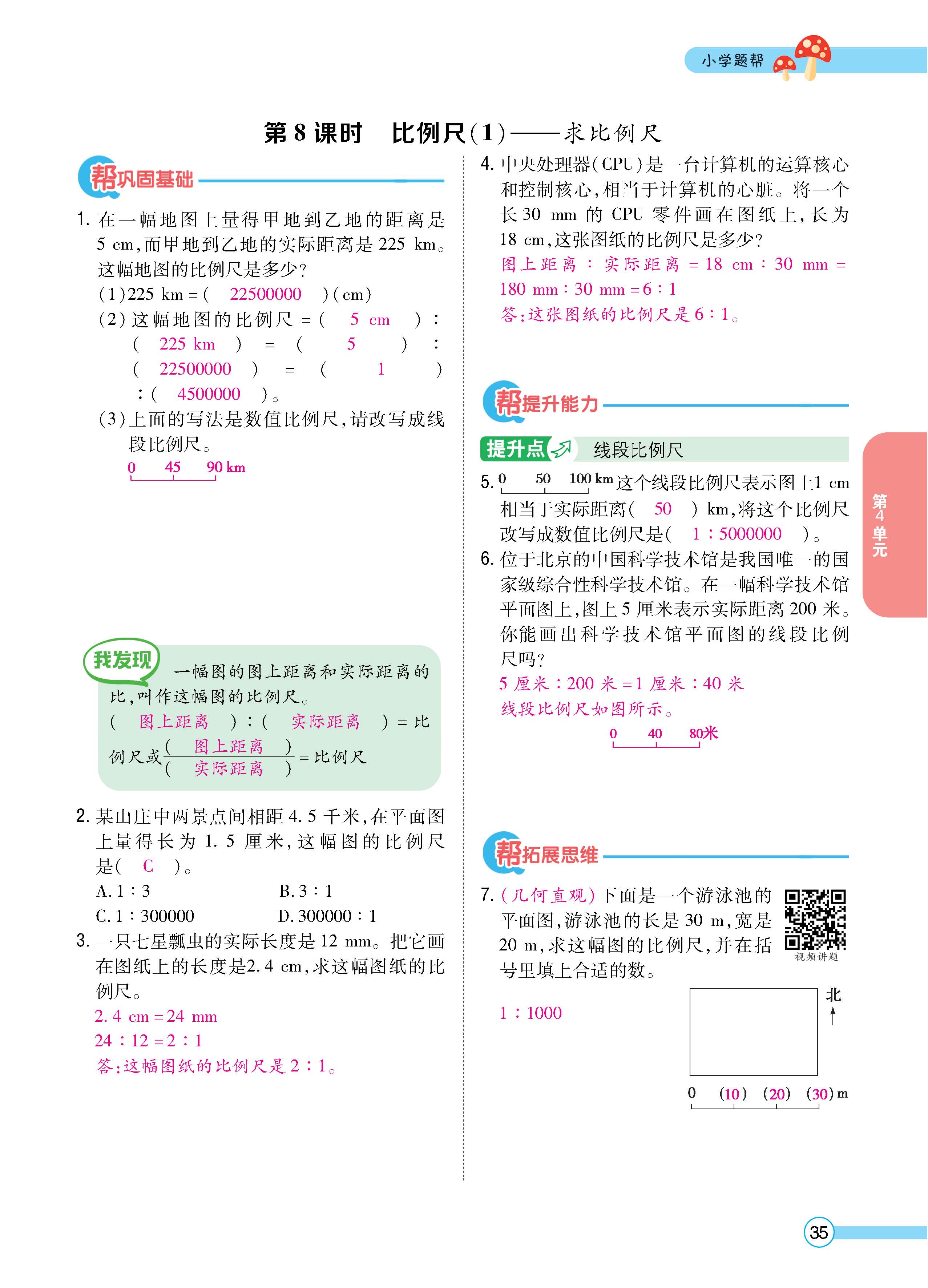 数人6下正文_页面_35.jpg